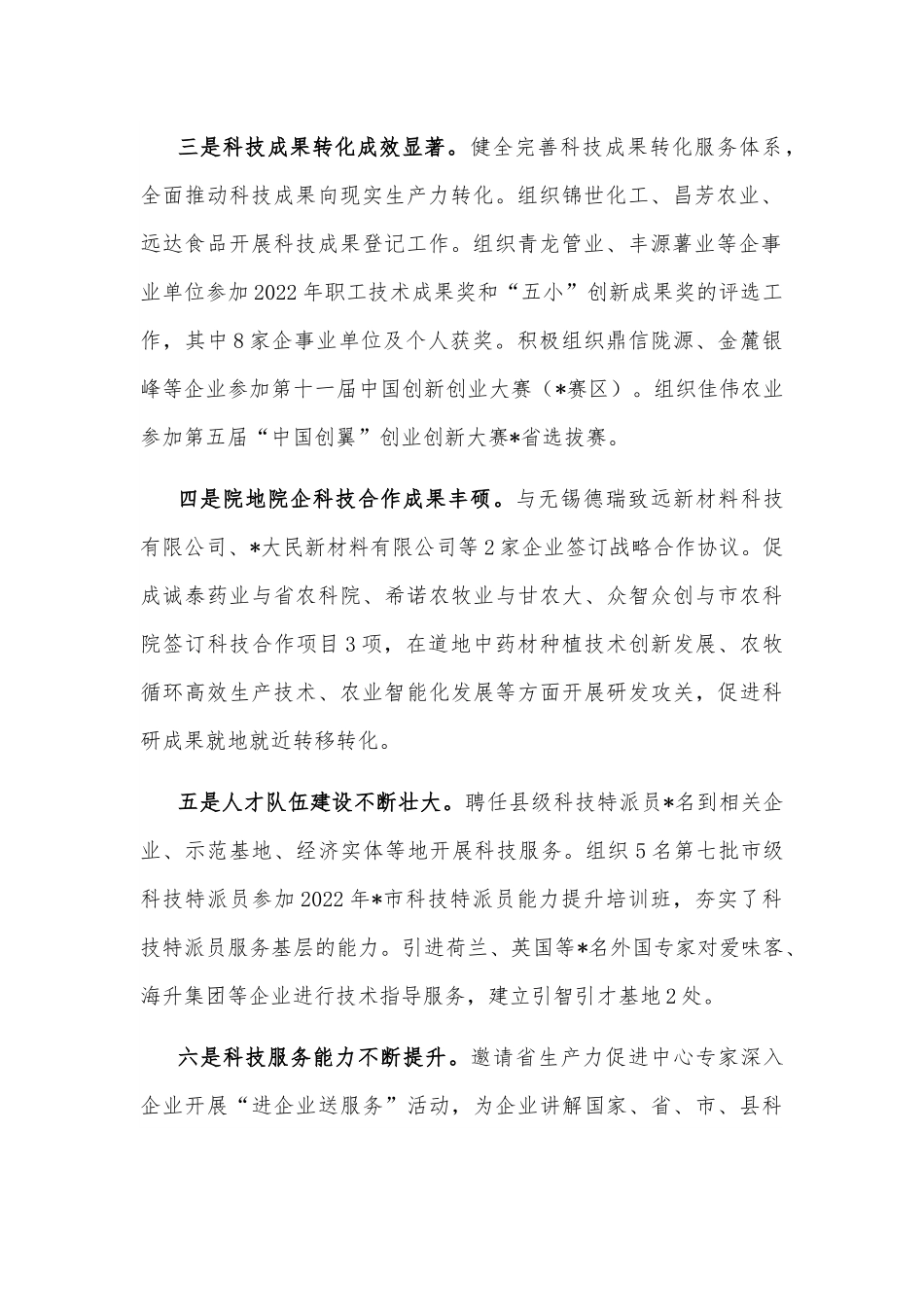 县科学技术局2022年工作汇报.docx_第2页