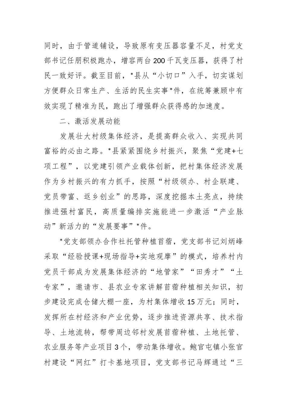 “三事一清单 履职促振兴”活动情况汇报.docx_第3页