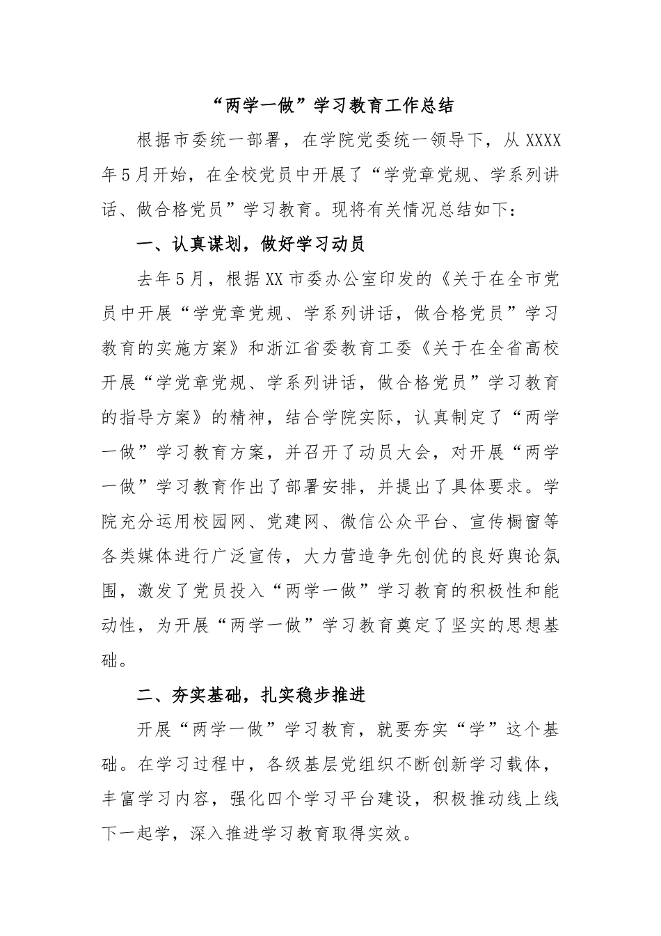 “两学一做”学习教育工作总结.docx_第1页