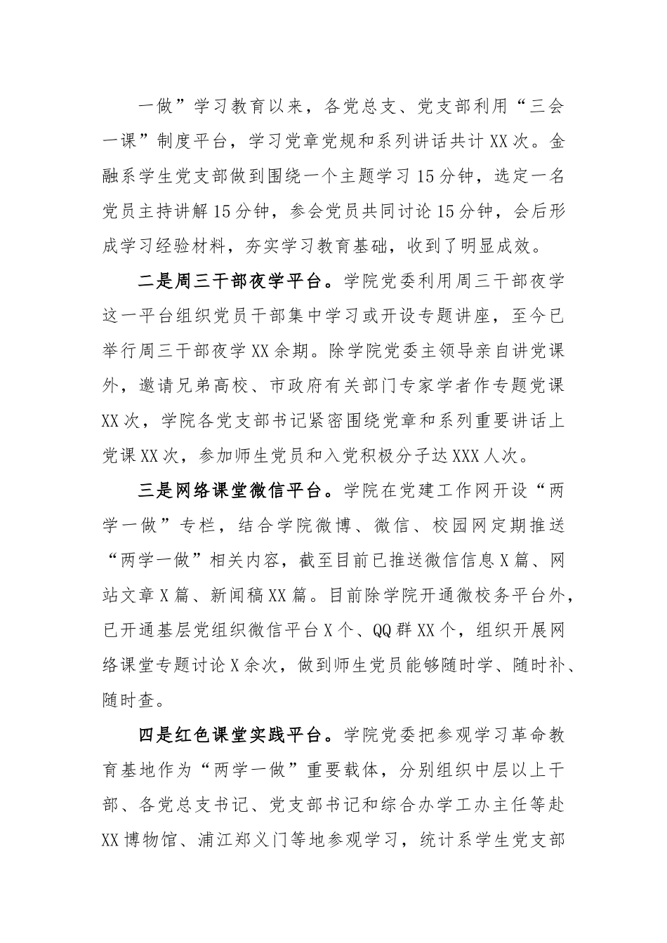 “两学一做”学习教育工作总结.docx_第3页