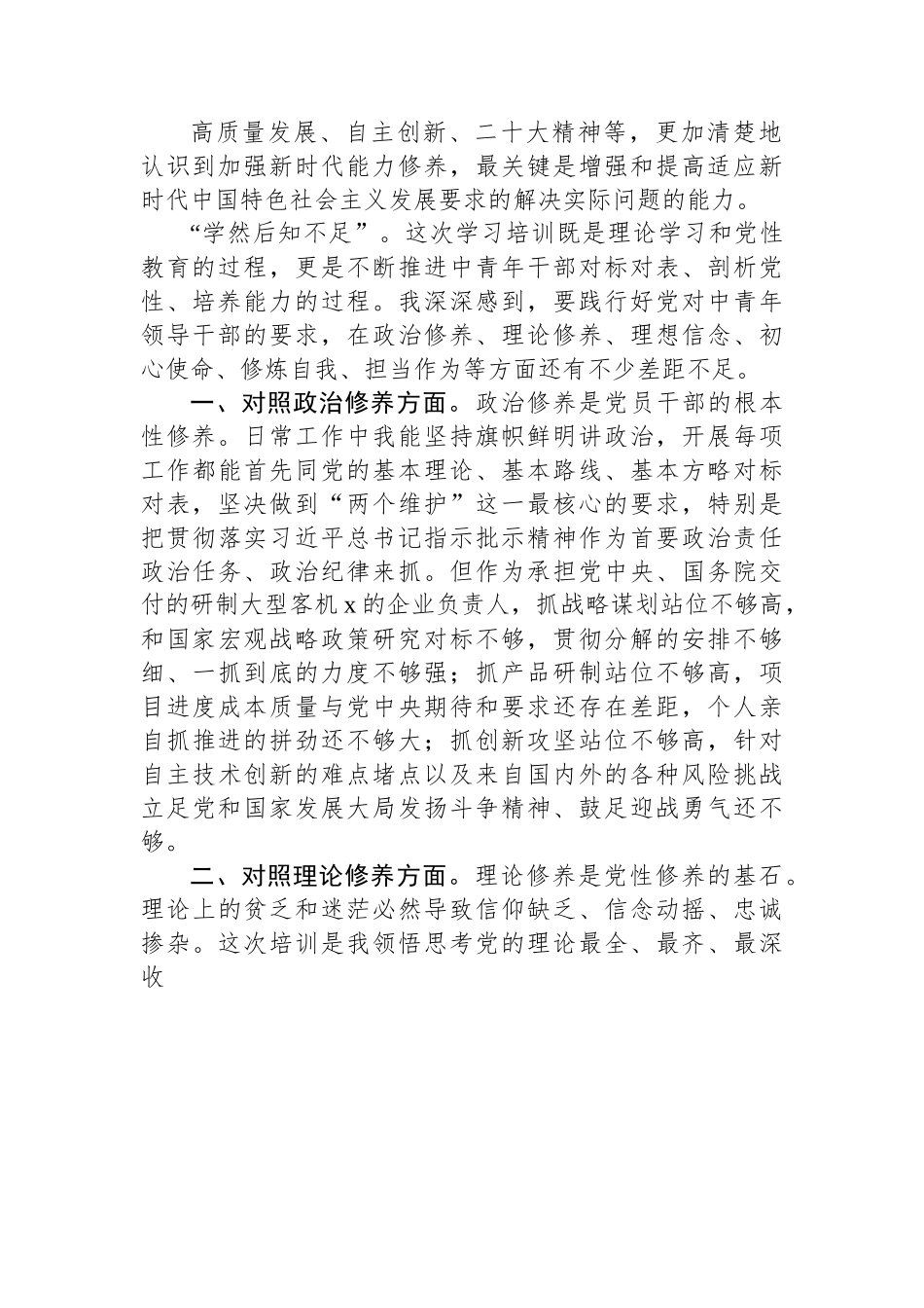 党校学员党性分析提纲.docx_第2页