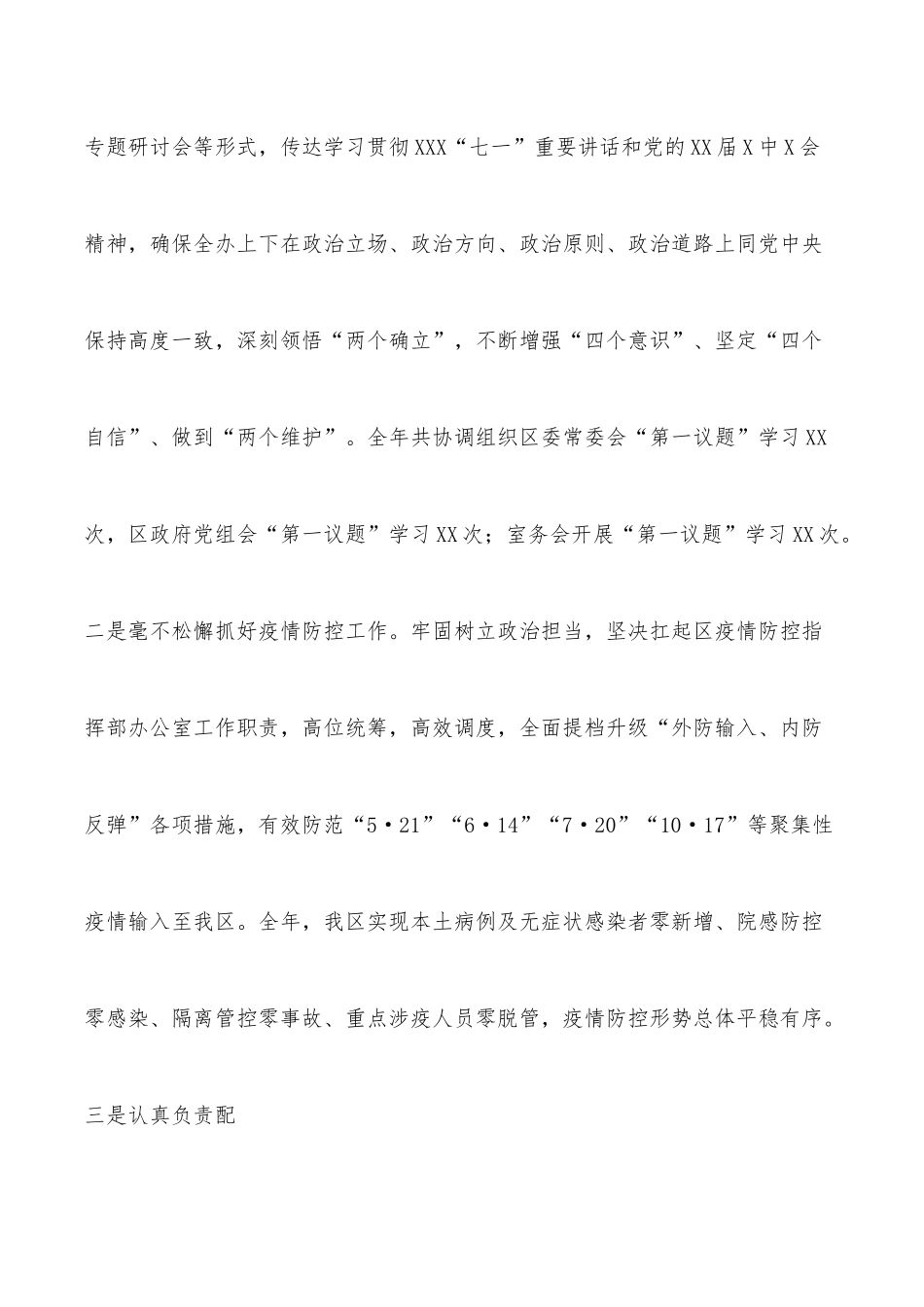 区两办2021年工作总结及2022年工作计划.docx_第2页