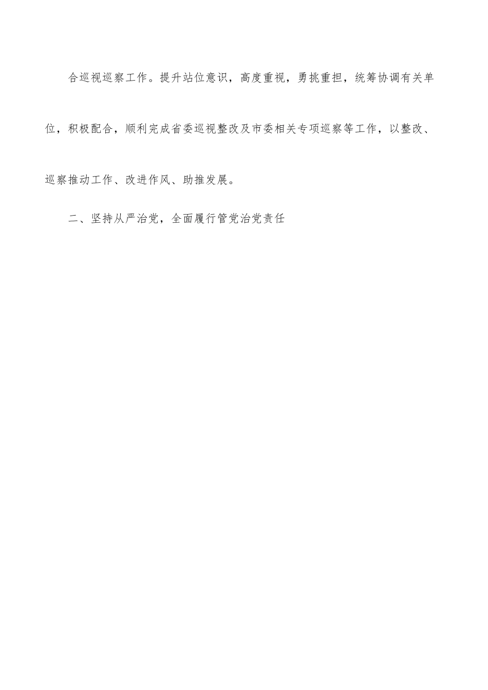 区两办2021年工作总结及2022年工作计划.docx_第3页