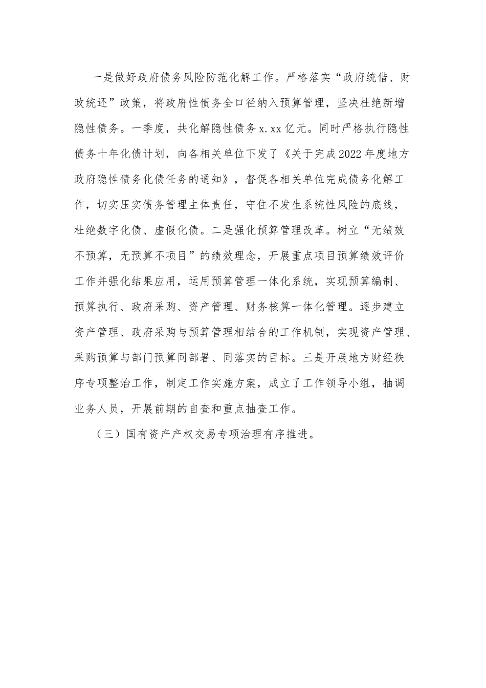 xx市财政局2022年一季度工作总结暨二季度工作计划.docx_第2页