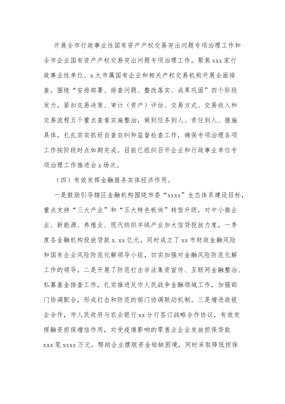 xx市财政局2022年一季度工作总结暨二季度工作计划.docx_第3页