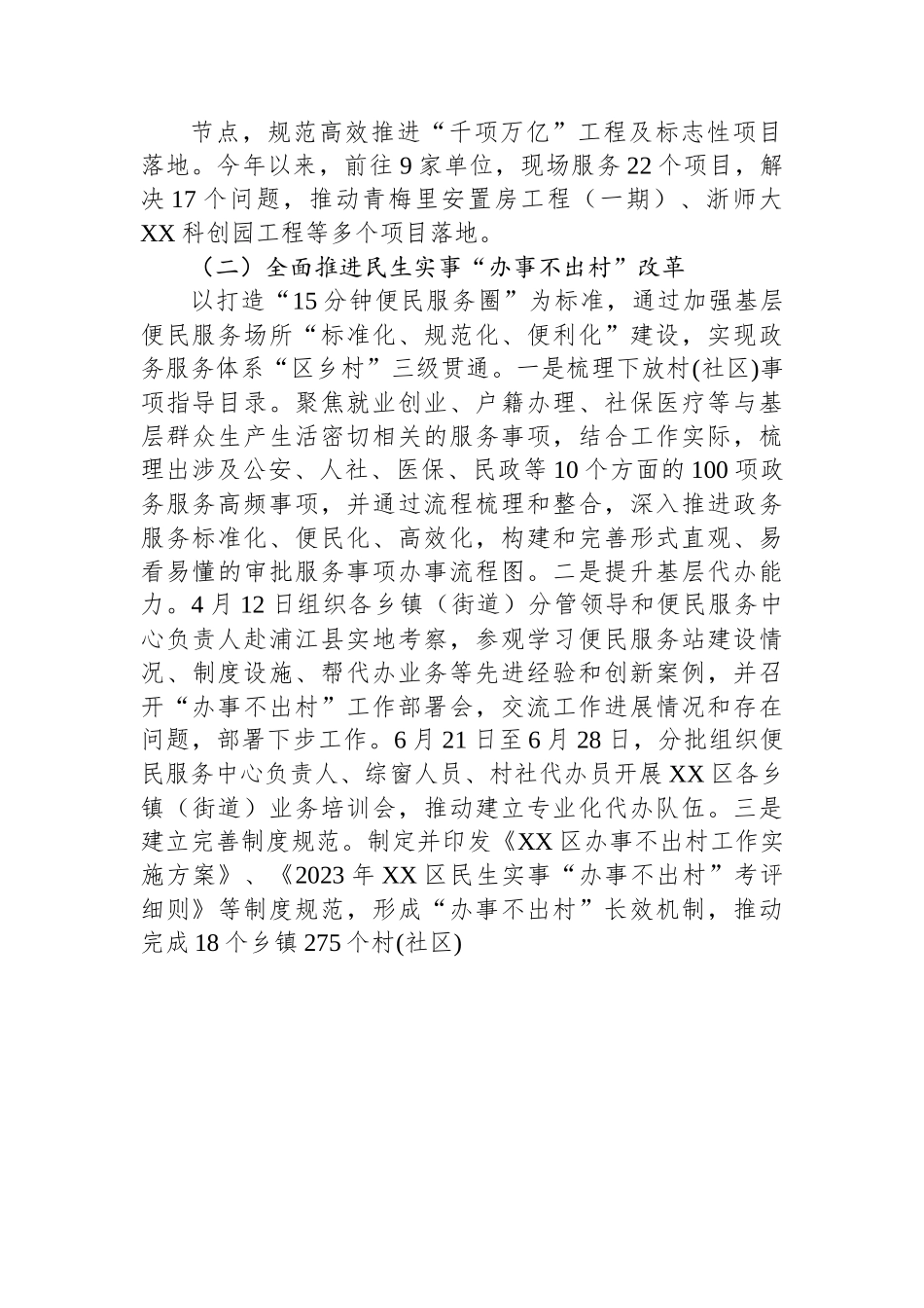 XX市XX区行政服务中心2023年上半年工作总结.docx_第2页