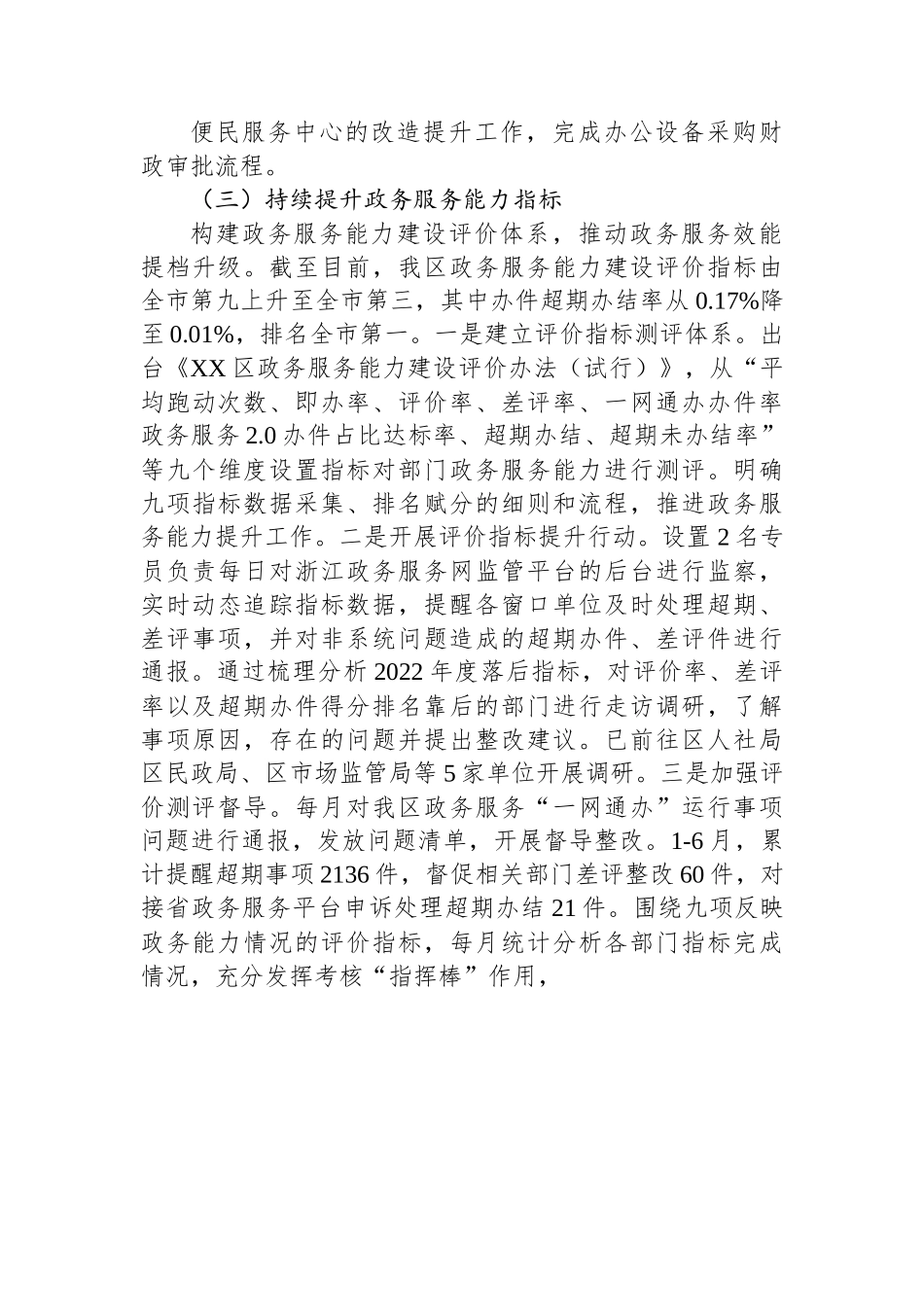 XX市XX区行政服务中心2023年上半年工作总结.docx_第3页