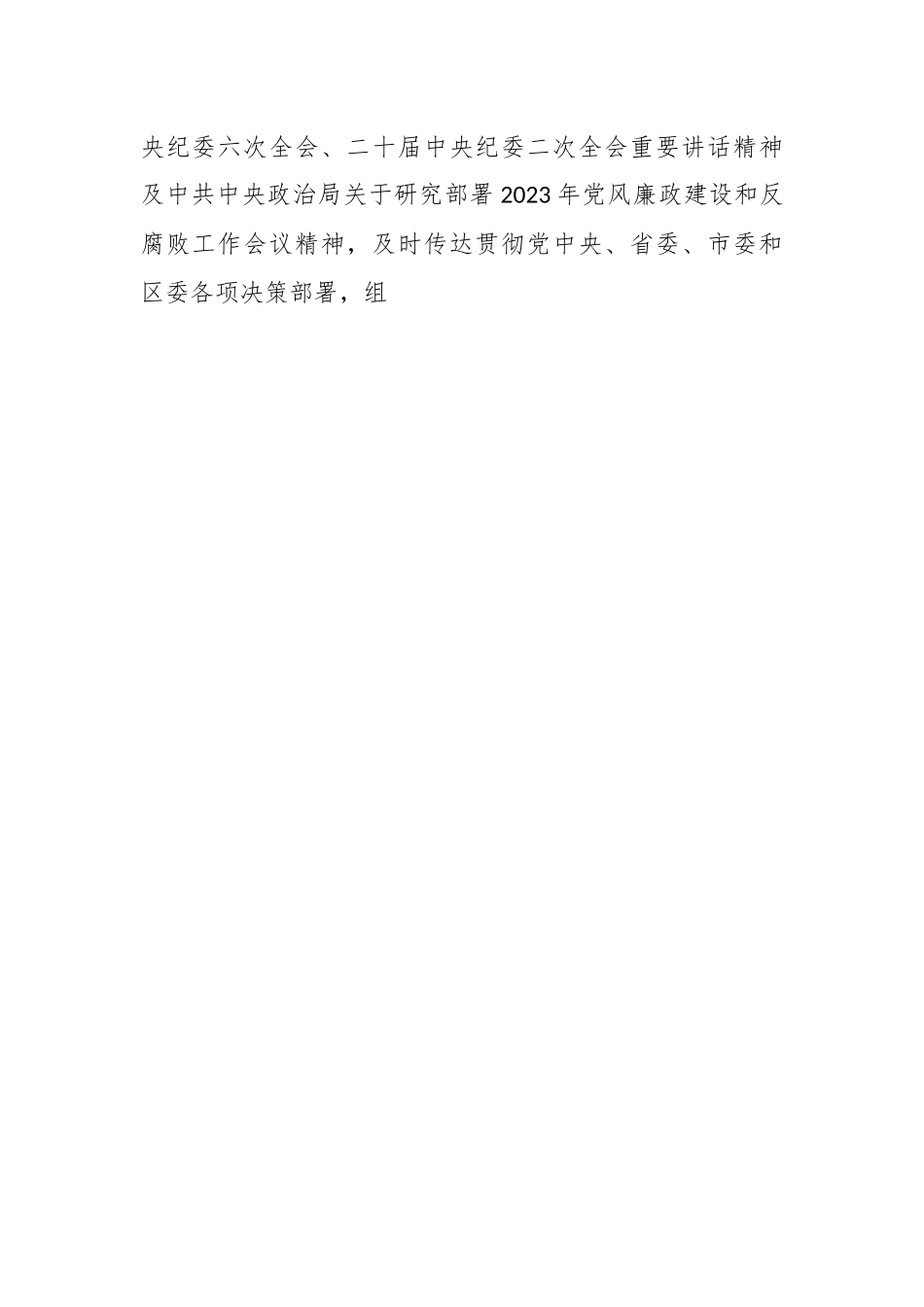 上年度党支部书记推动落实党风廉政建设主体责任述责述廉报告.docx_第2页