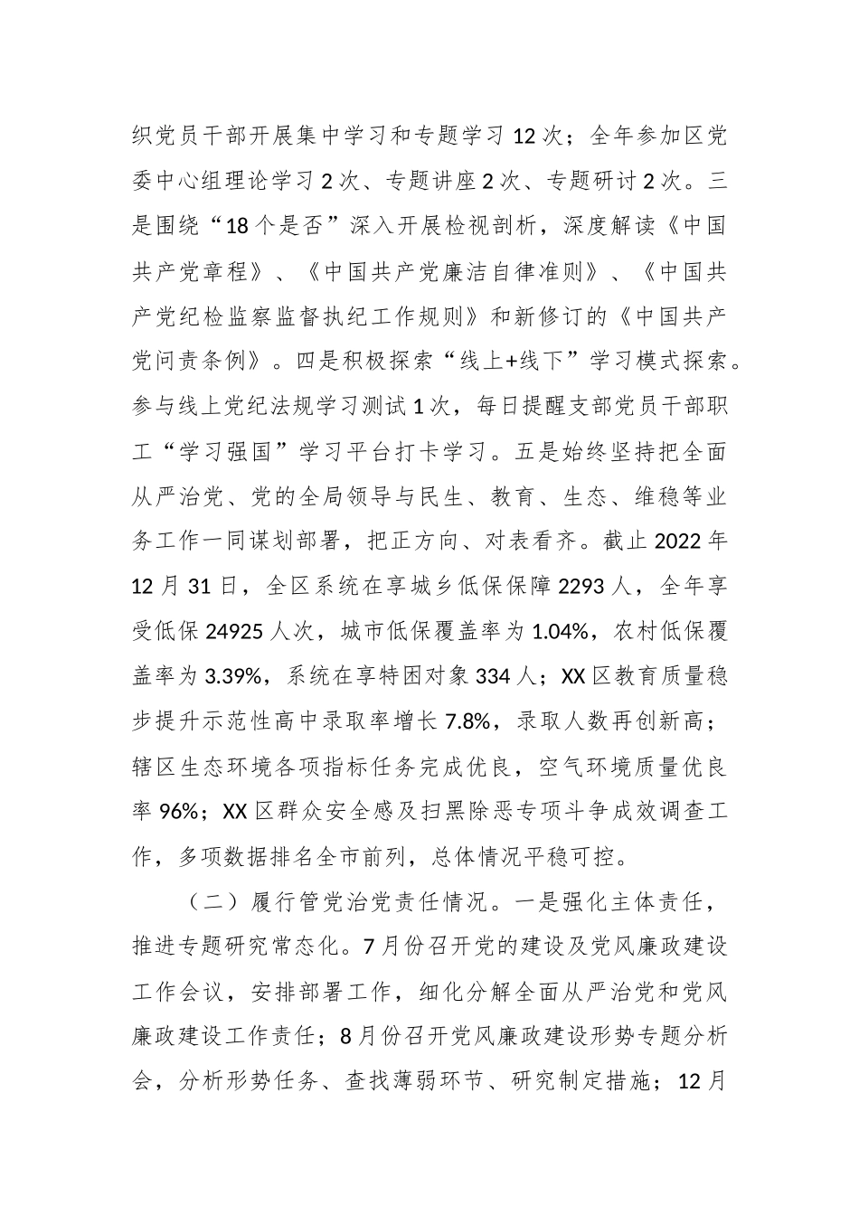 上年度党支部书记推动落实党风廉政建设主体责任述责述廉报告.docx_第3页