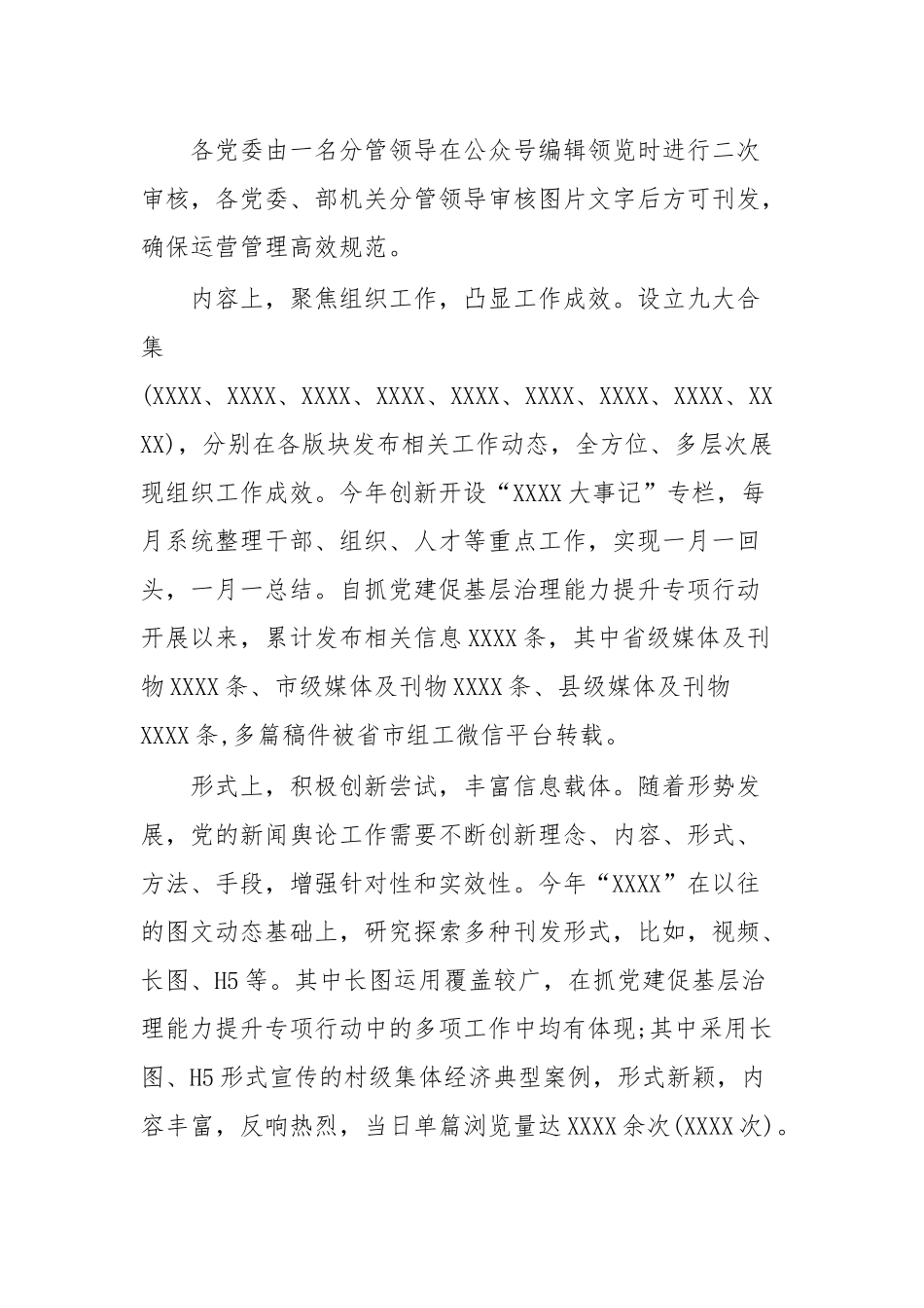 关于“XXXX”党建微信公众号运营管理的汇报.docx_第3页