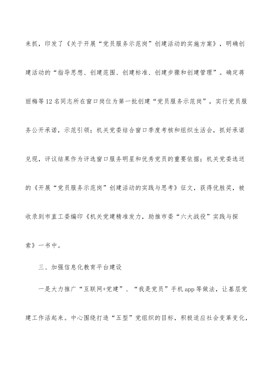 乡镇学习教育工作情况汇报.docx_第2页