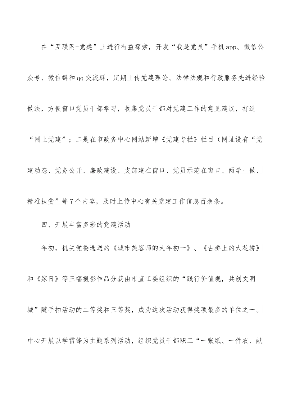 乡镇学习教育工作情况汇报.docx_第3页