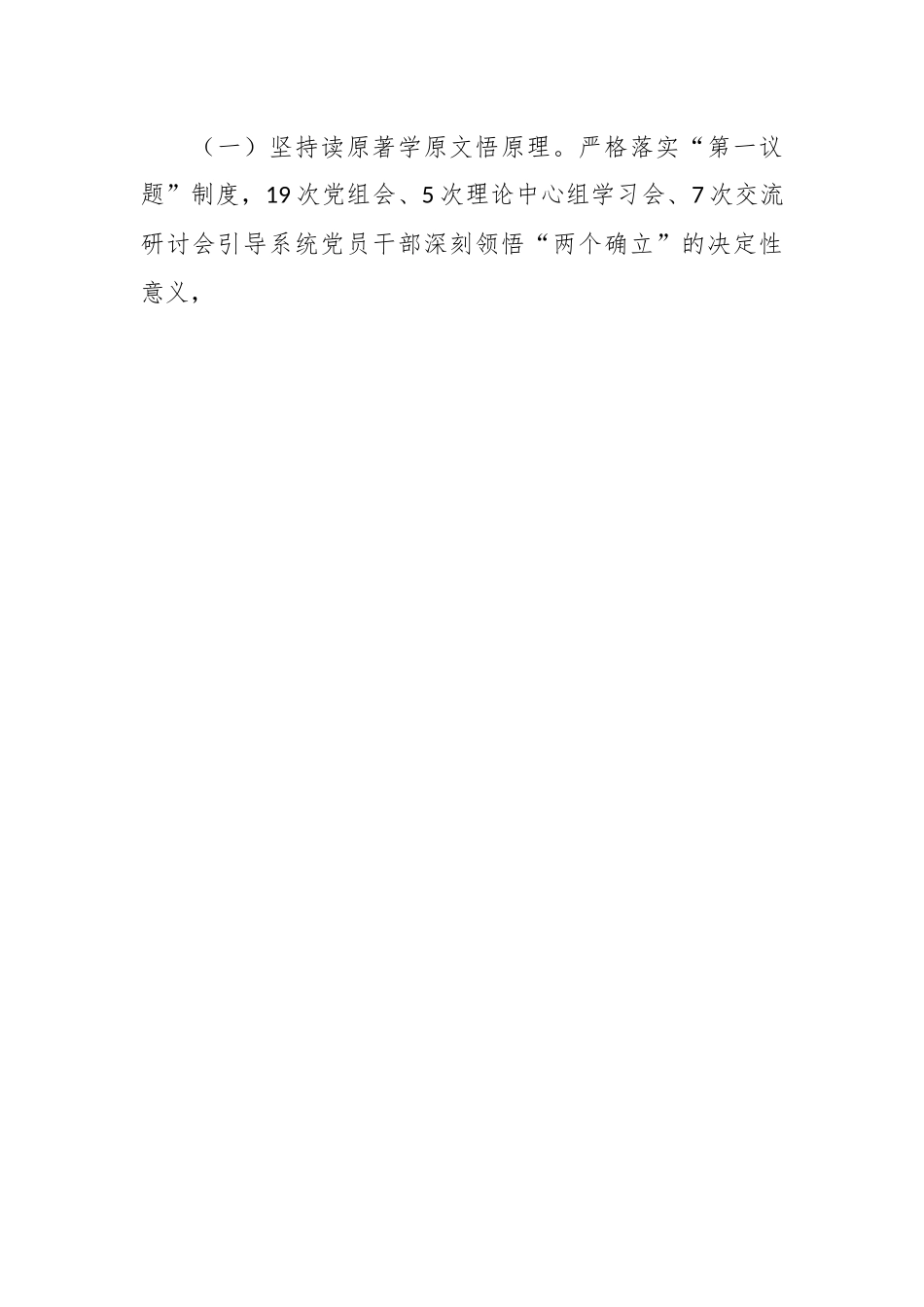 关于自然资源局主题教育理论学习专项报告.docx_第2页