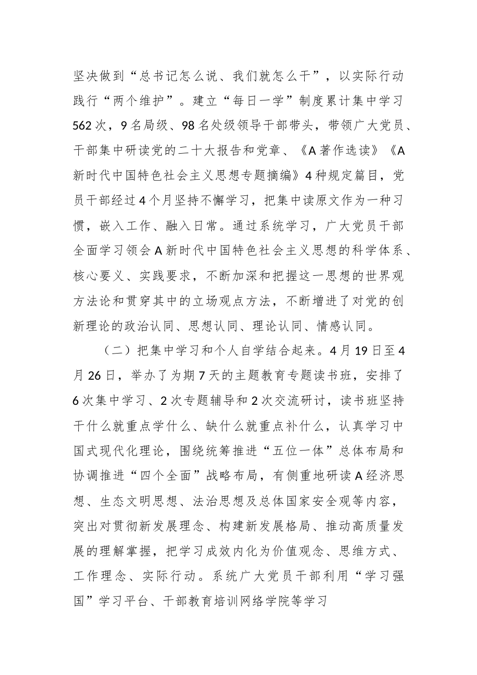 关于自然资源局主题教育理论学习专项报告.docx_第3页