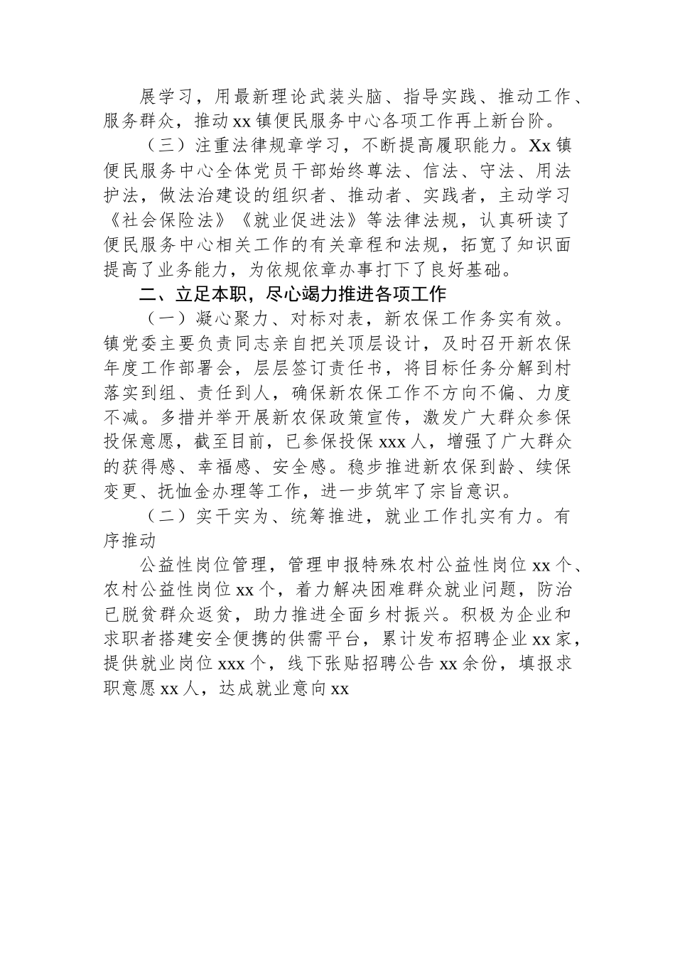 xx镇便民服务中2023年上半年工作总结及下半年工作打算.docx_第2页