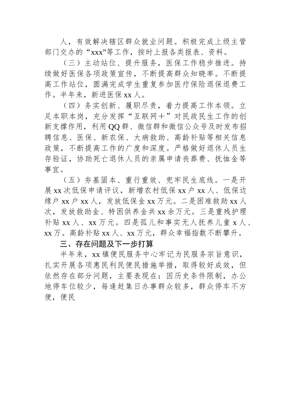 xx镇便民服务中2023年上半年工作总结及下半年工作打算.docx_第3页