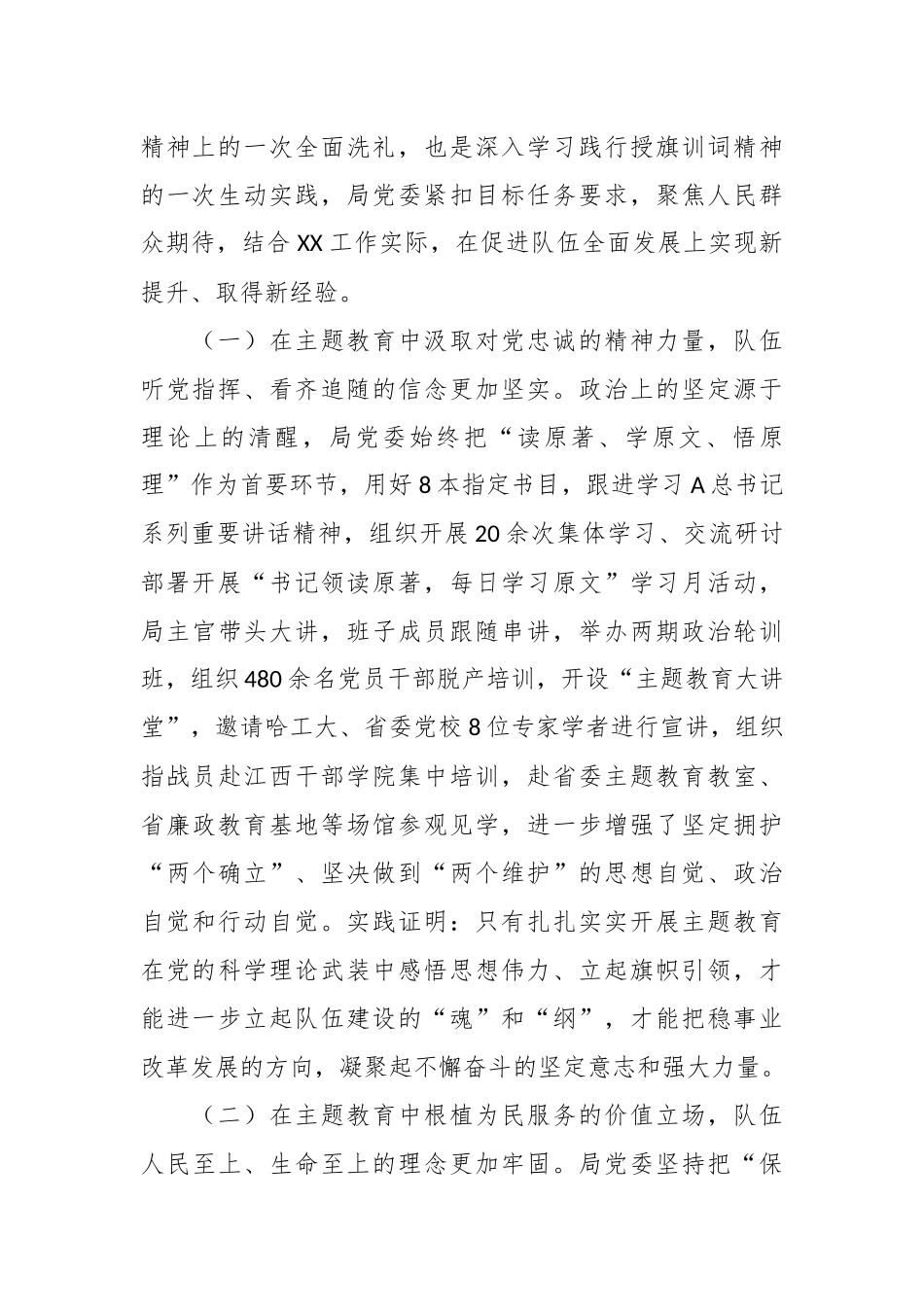 关于主题教育工作经验材料.docx_第3页