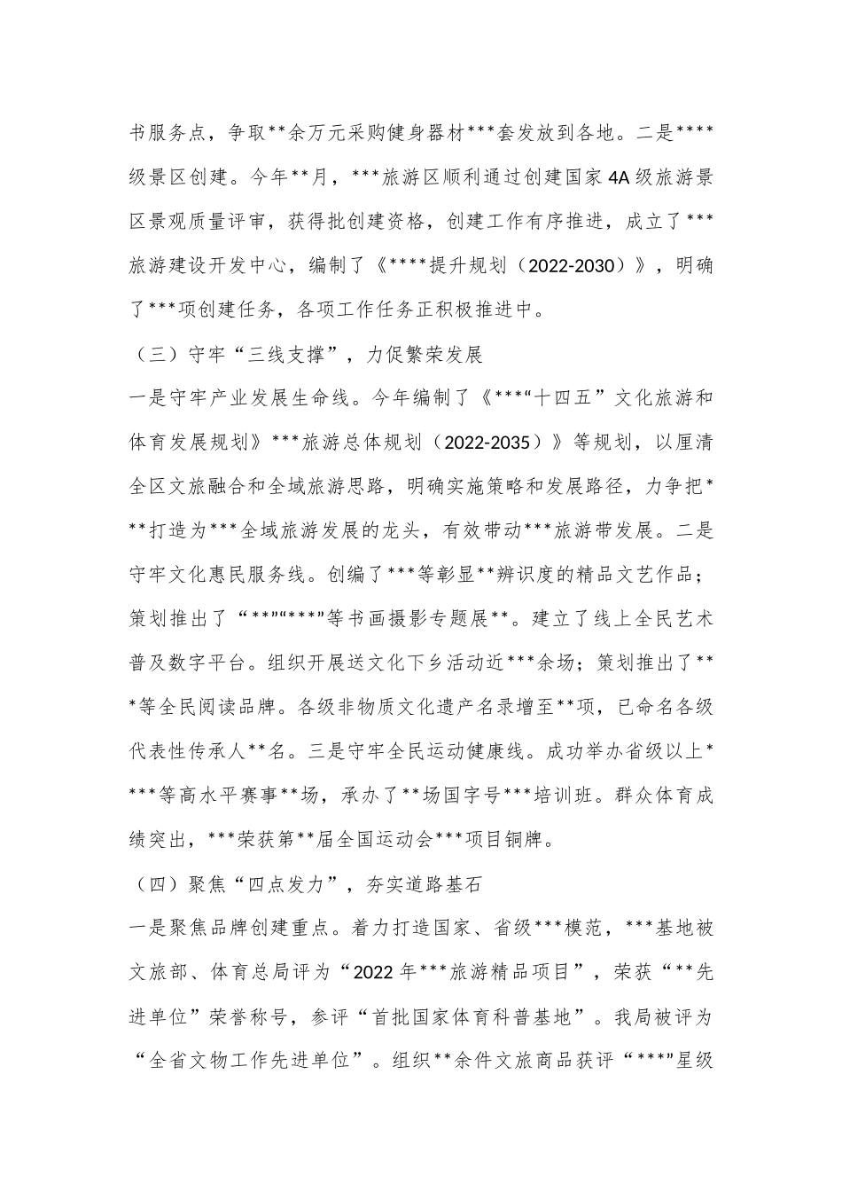 XX县文化和旅游局2022年亮点工作总结及2023年工作计划.docx_第3页