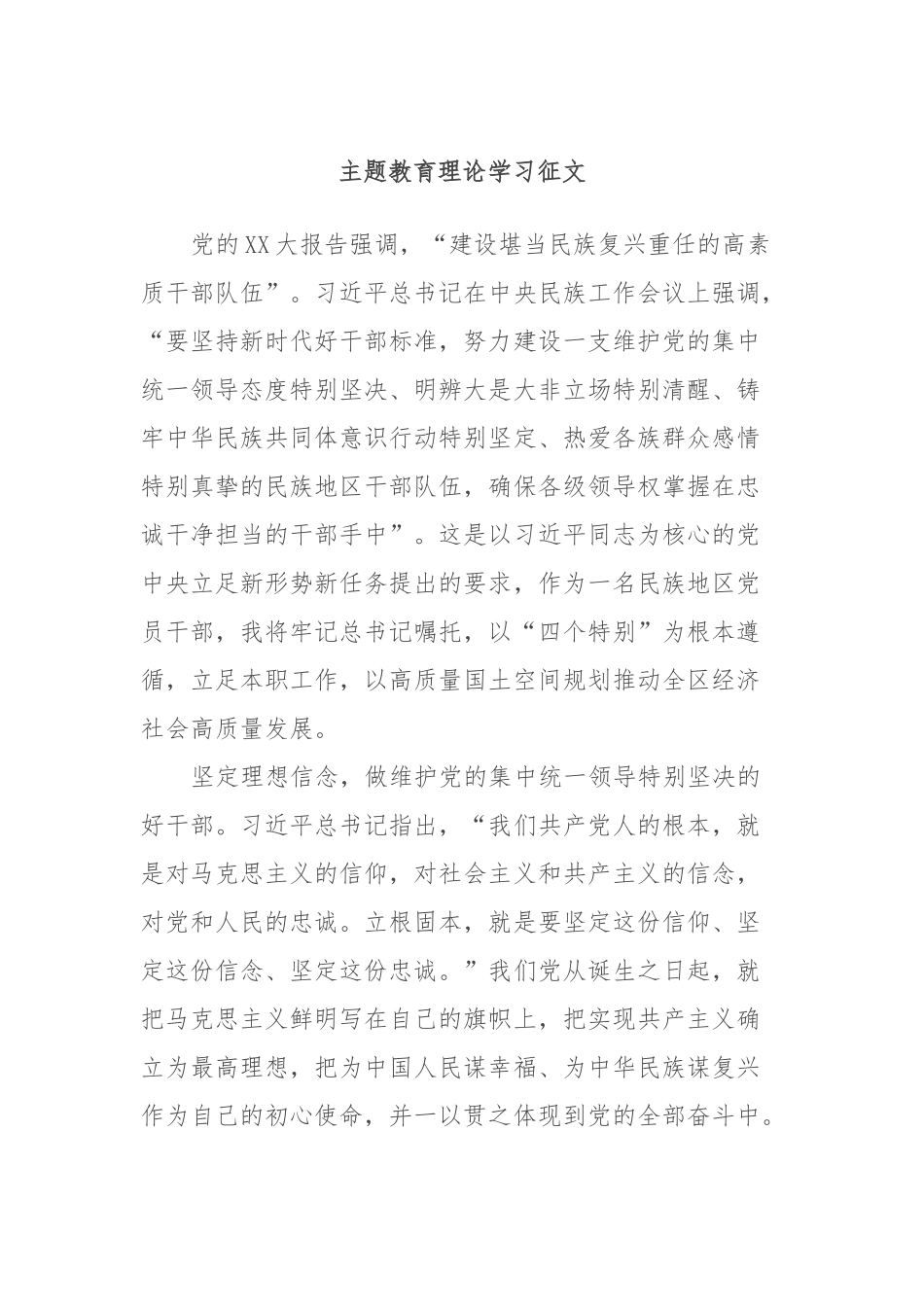 主题教育理论学习征文 (2).docx_第1页