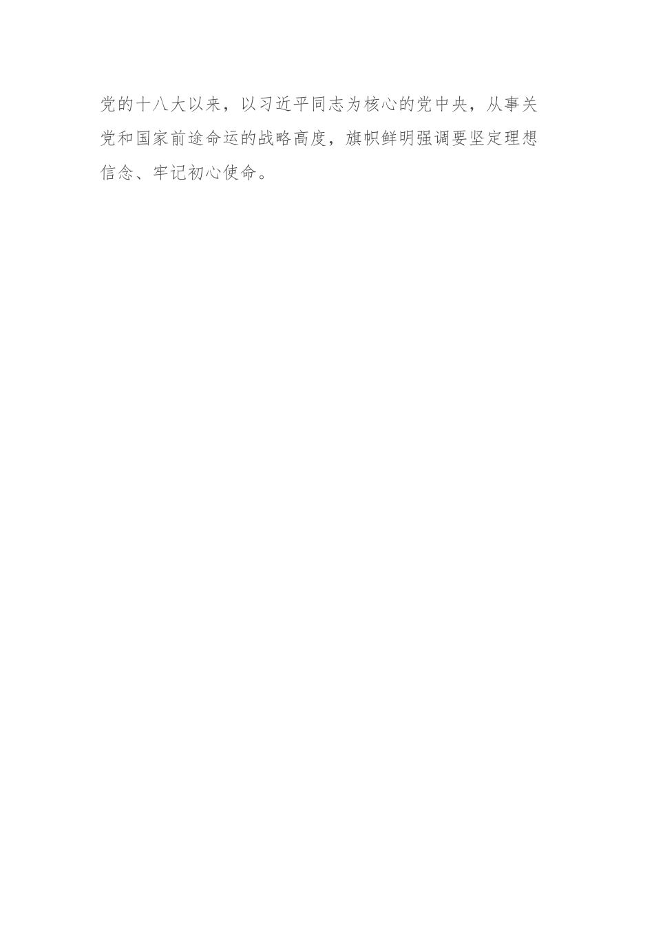 主题教育理论学习征文 (2).docx_第2页