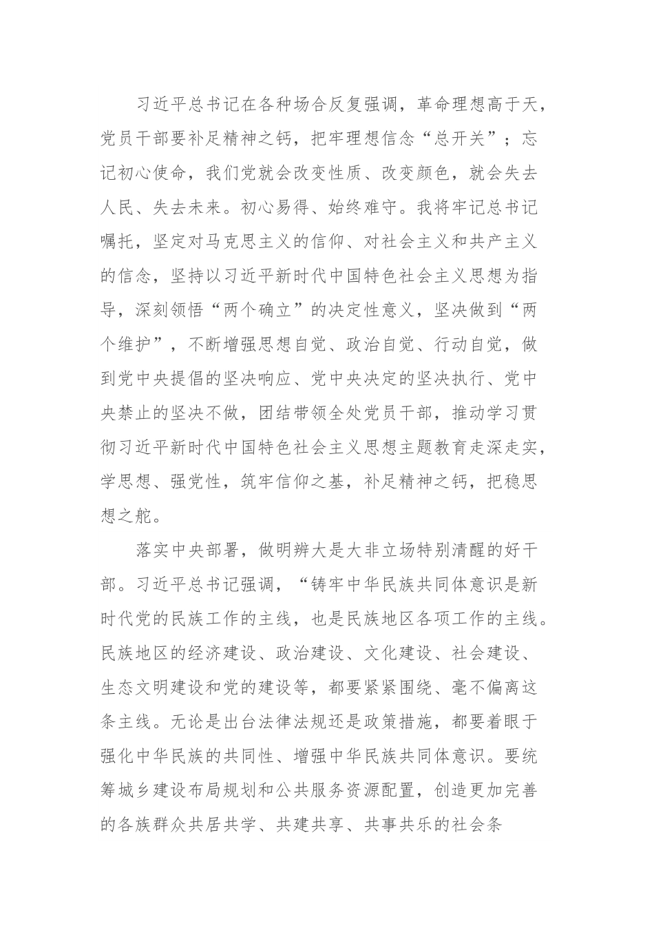 主题教育理论学习征文 (2).docx_第3页