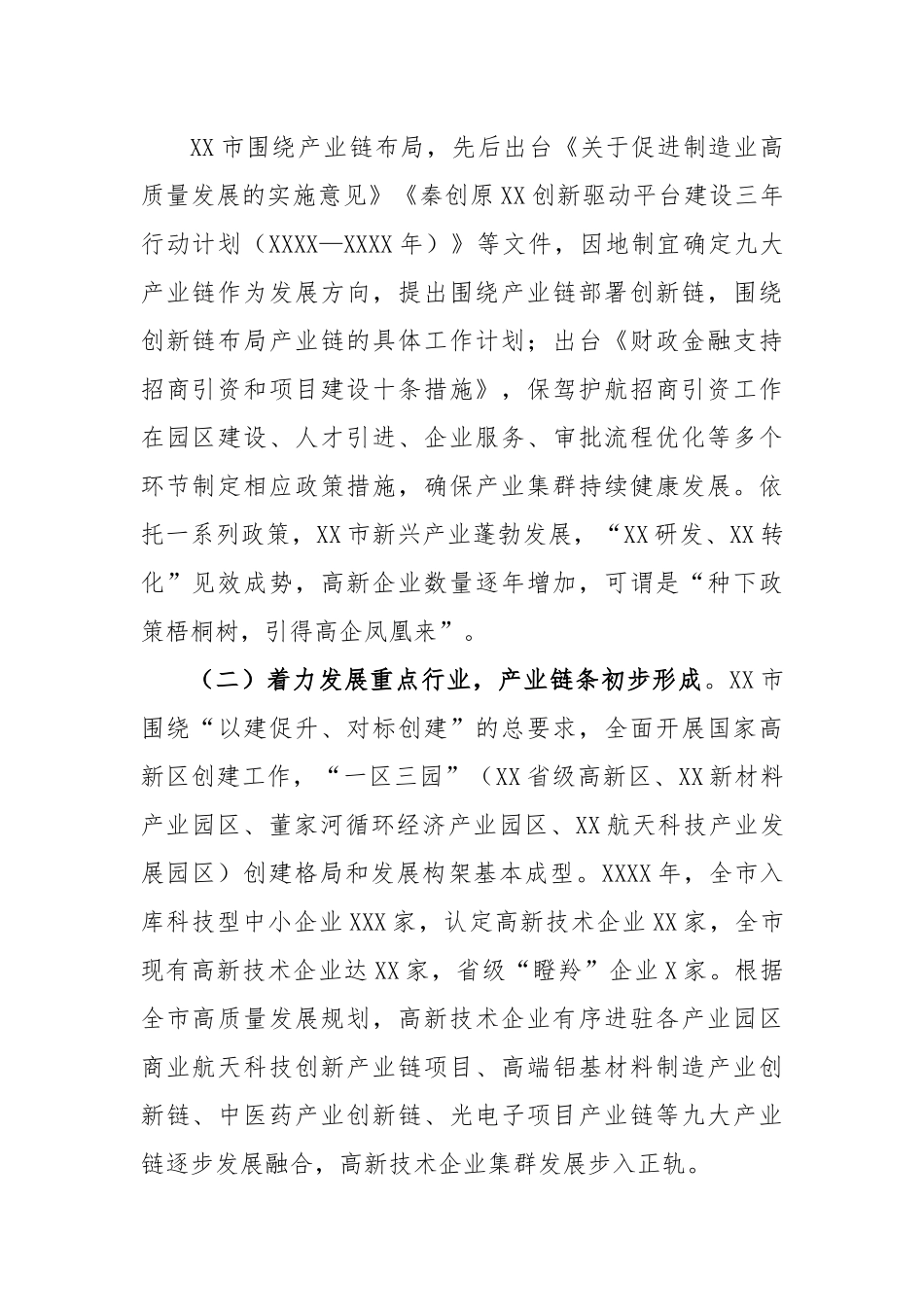 关于在全省高新技术产业集群发展工作推进会上的汇报材料.docx_第2页