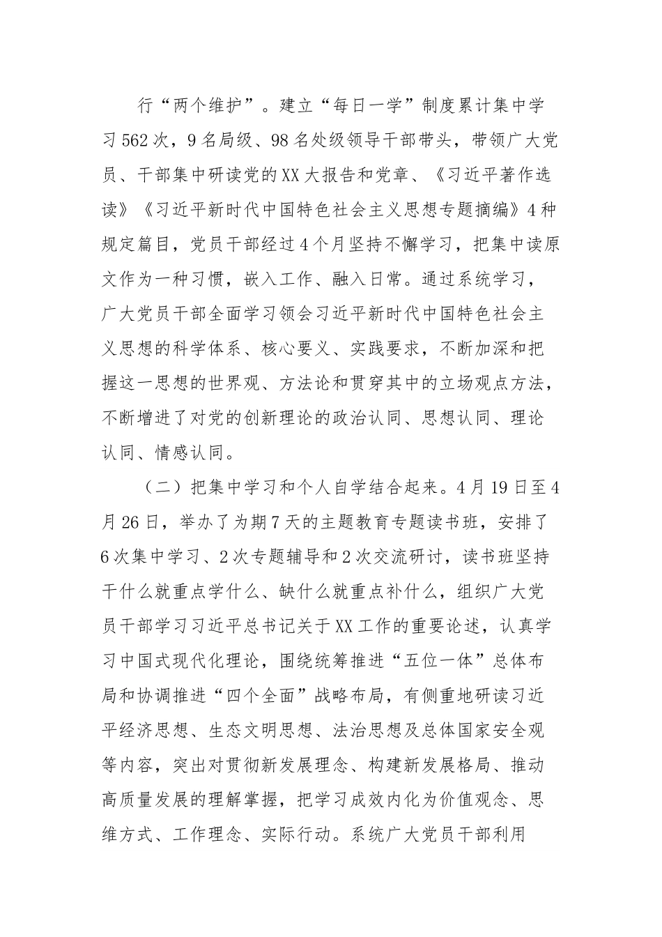 主题教育理论学习专项报告.docx_第3页