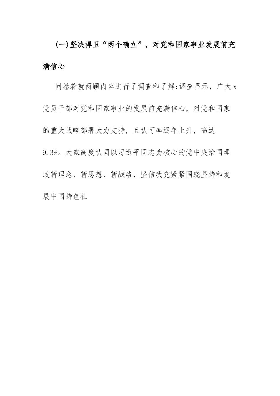 党员干部思想动态分析报告.docx_第2页