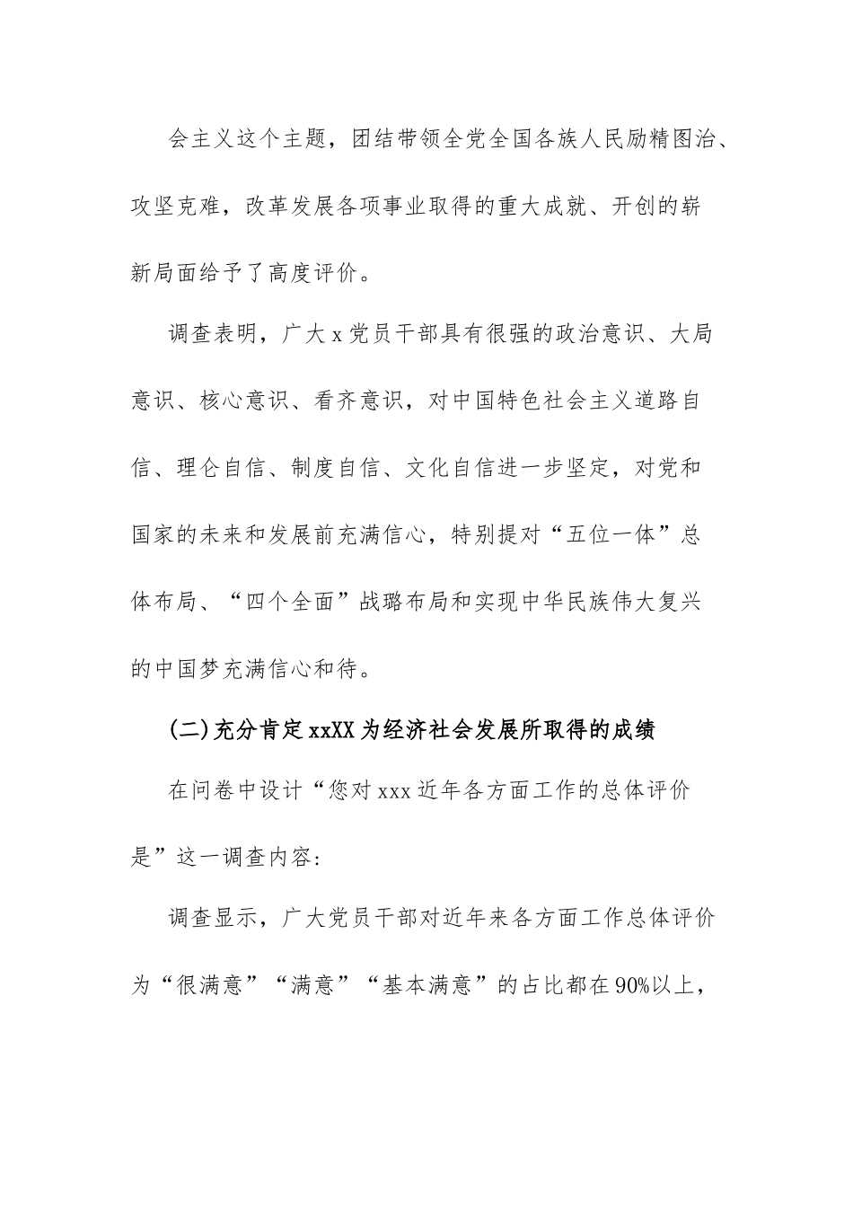 党员干部思想动态分析报告.docx_第3页