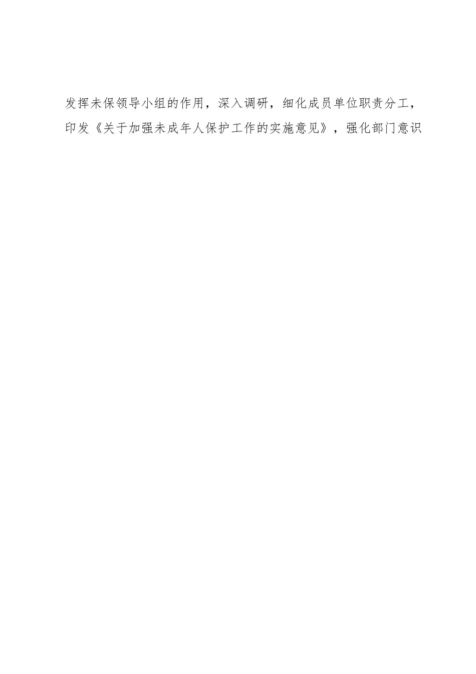 以“未保模式”推动民生民心工程发展工作报告.docx_第2页