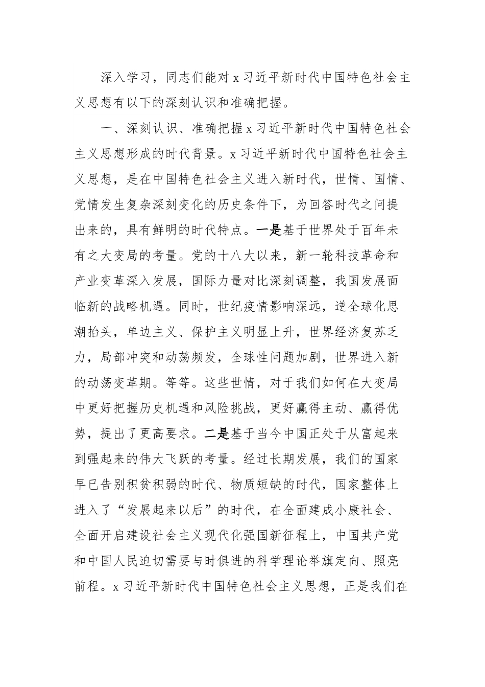 主题教育读书班个人研讨材料.docx_第3页