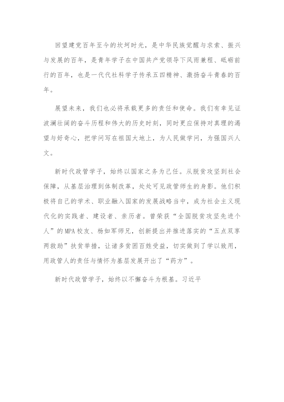 不忘初心担使命，踔厉奋发绘宏图——2022级博士研究生新生代表发言材料.docx_第2页