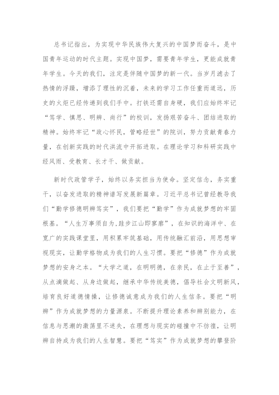 不忘初心担使命，踔厉奋发绘宏图——2022级博士研究生新生代表发言材料.docx_第3页