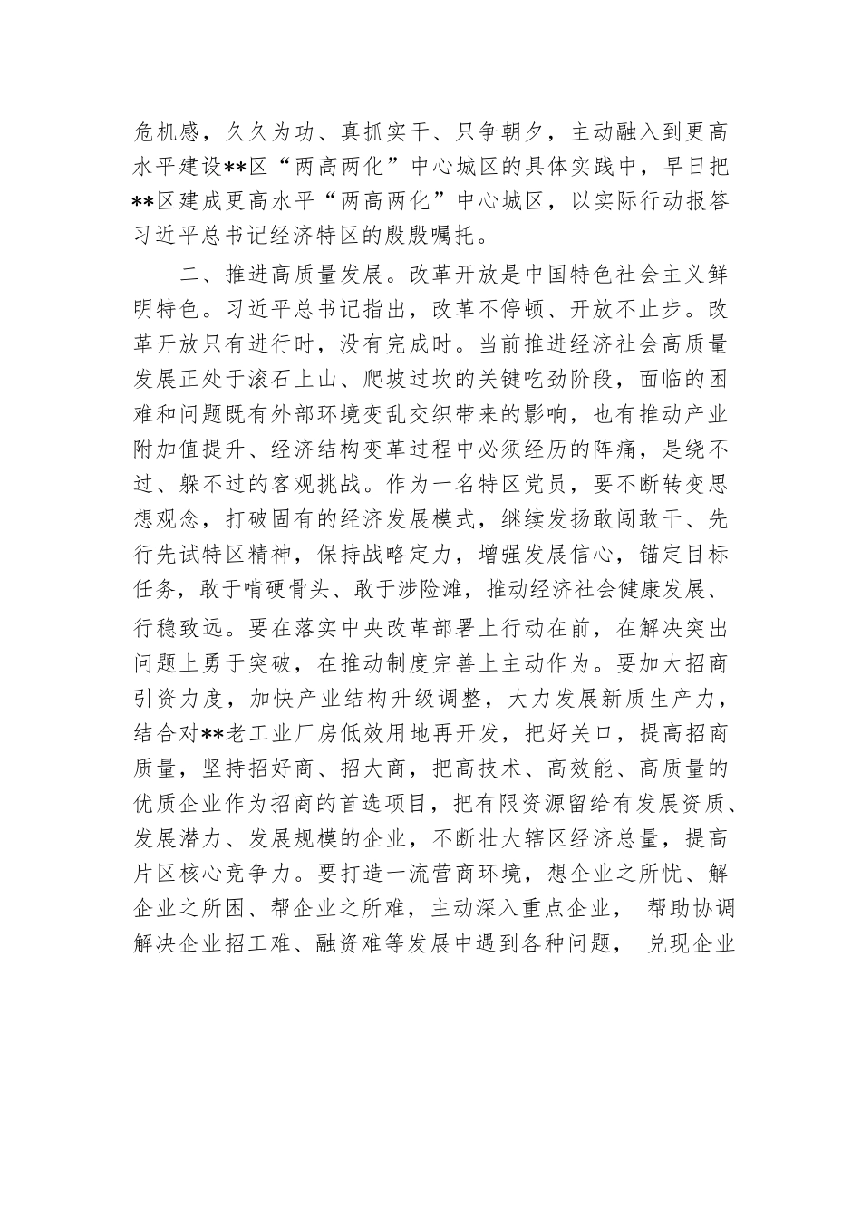 在全区科级干部学习贯彻党的二十届三中全会精神专题研讨班上的交流发言.docx.docx_第2页