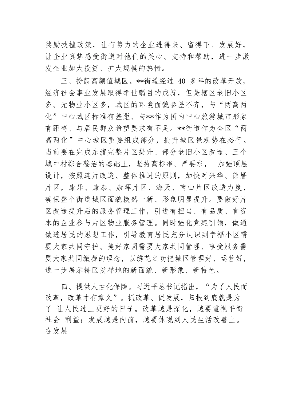 在全区科级干部学习贯彻党的二十届三中全会精神专题研讨班上的交流发言.docx.docx_第3页