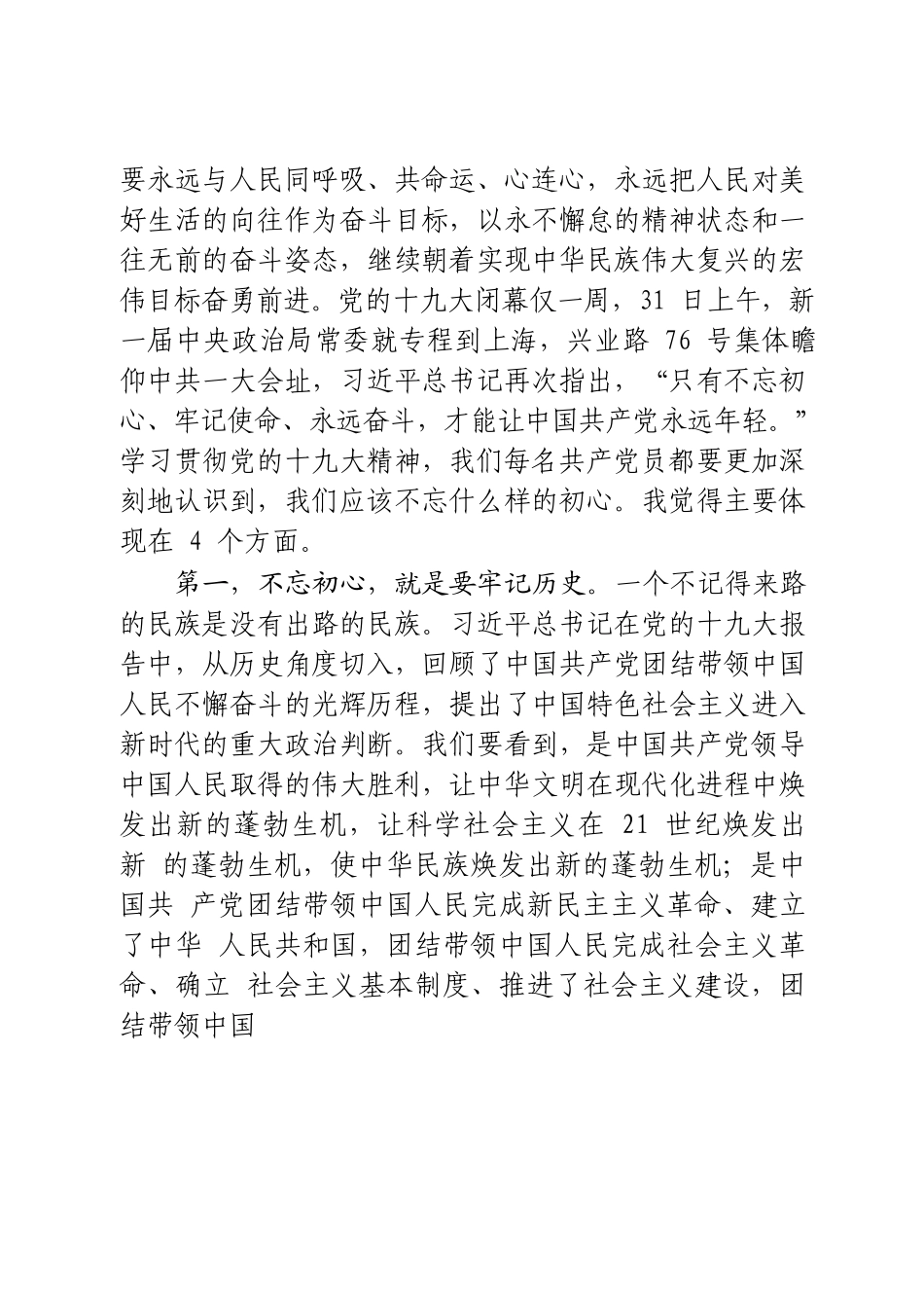 不忘初心牢记使命主题党课讲稿8篇.docx_第3页