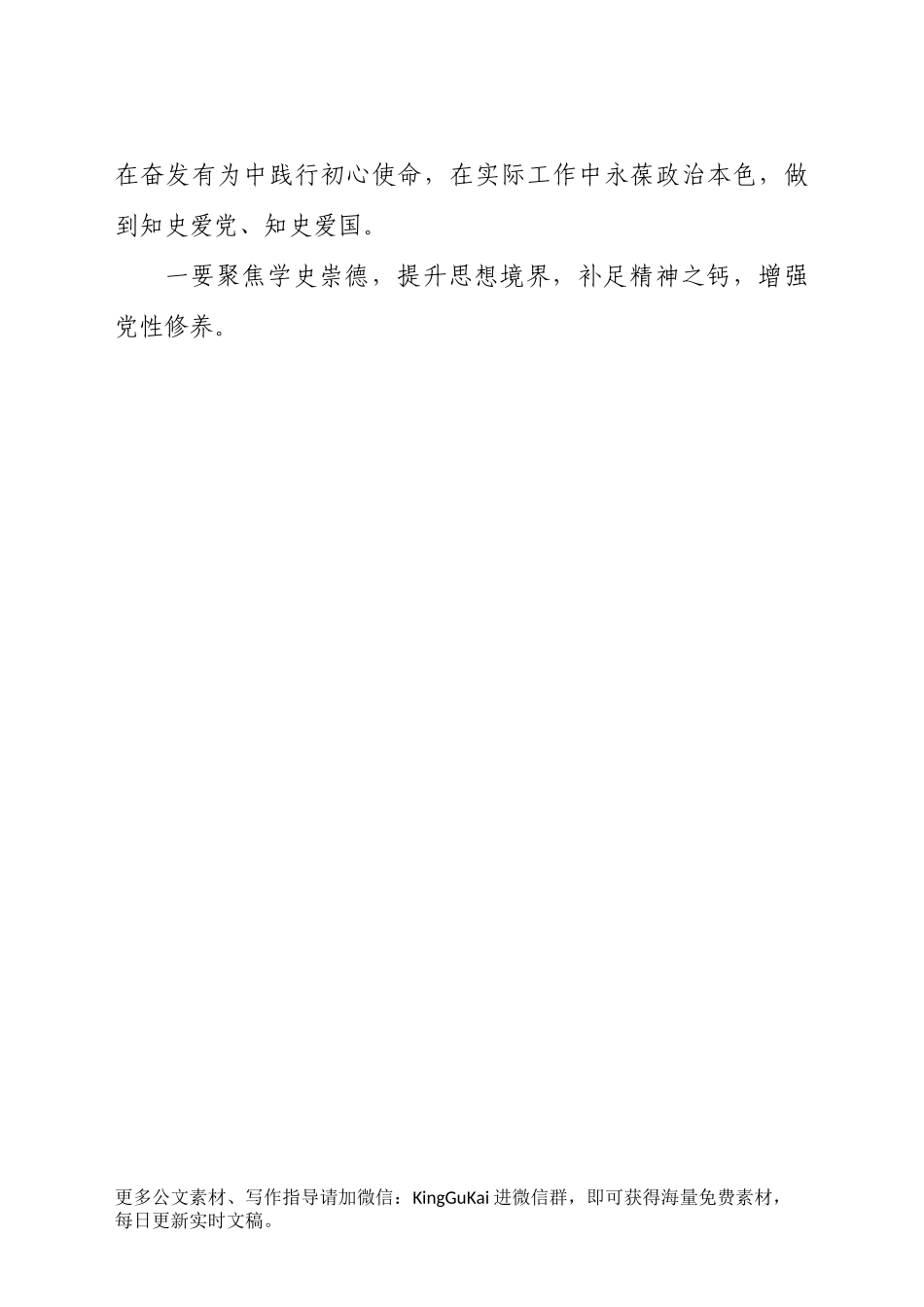 党课讲稿发言材料：用理想之光照亮奋进之路.docx_第2页