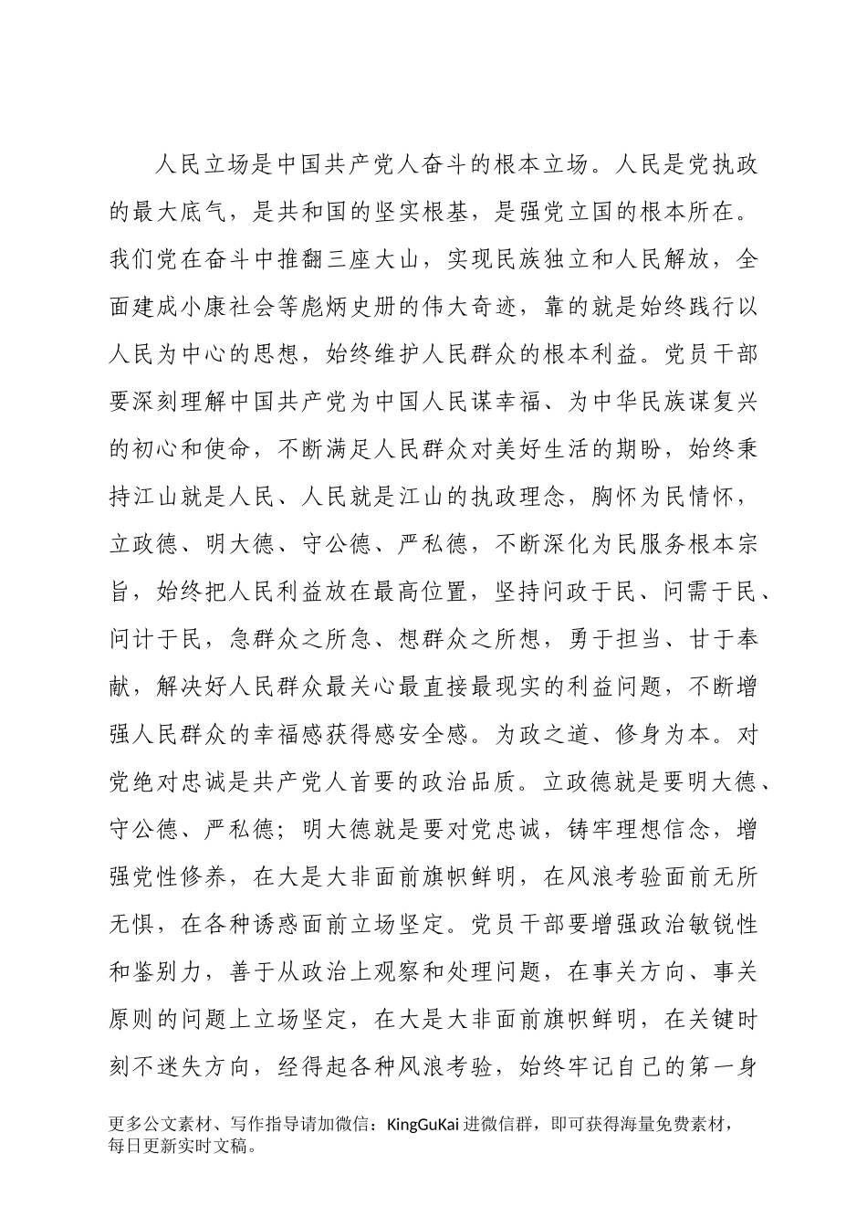 党课讲稿发言材料：用理想之光照亮奋进之路.docx_第3页