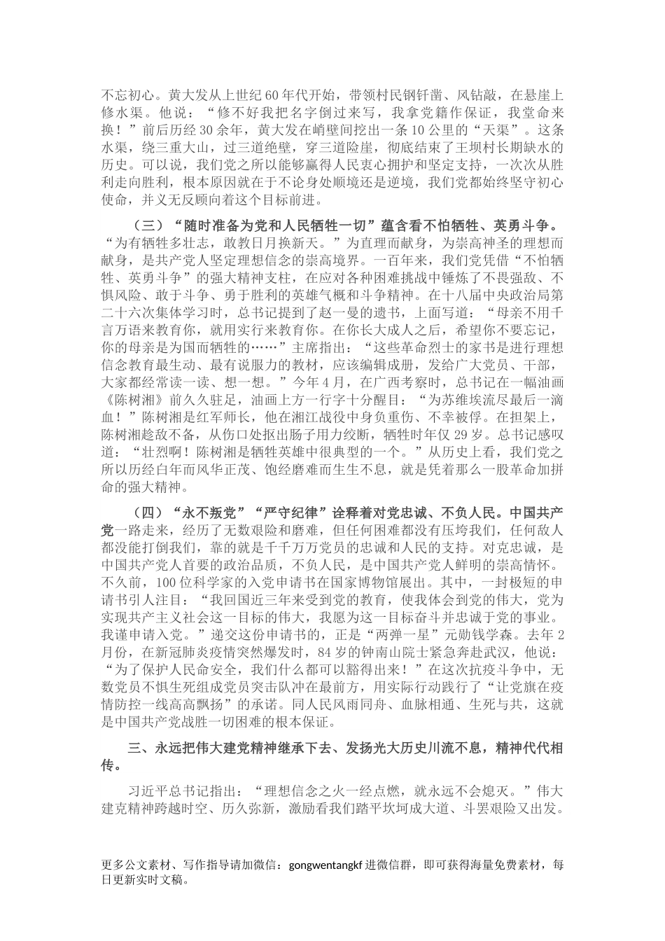 党史学习教育党课讲稿：从入党誓词中感悟伟大的建党精神范文.docx_第3页