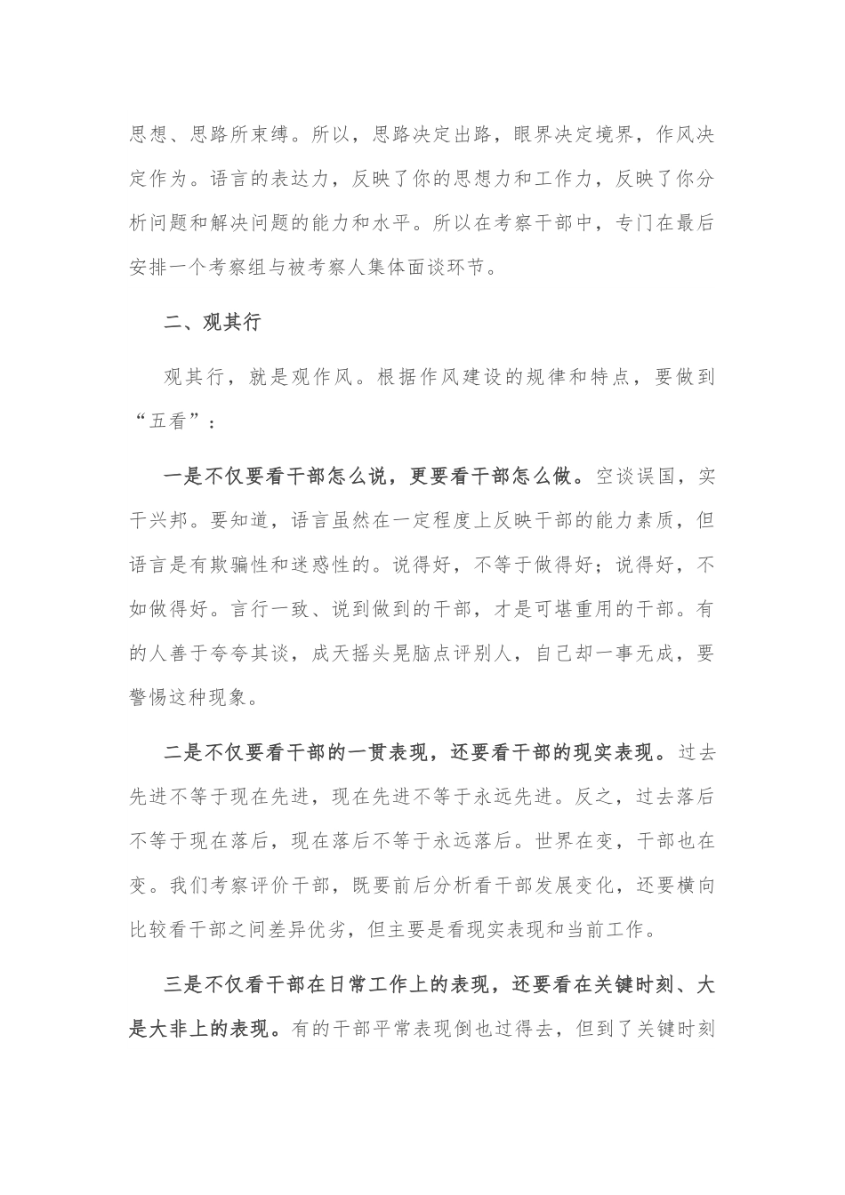 作风能力提升年专题党课讲稿范文.docx_第2页