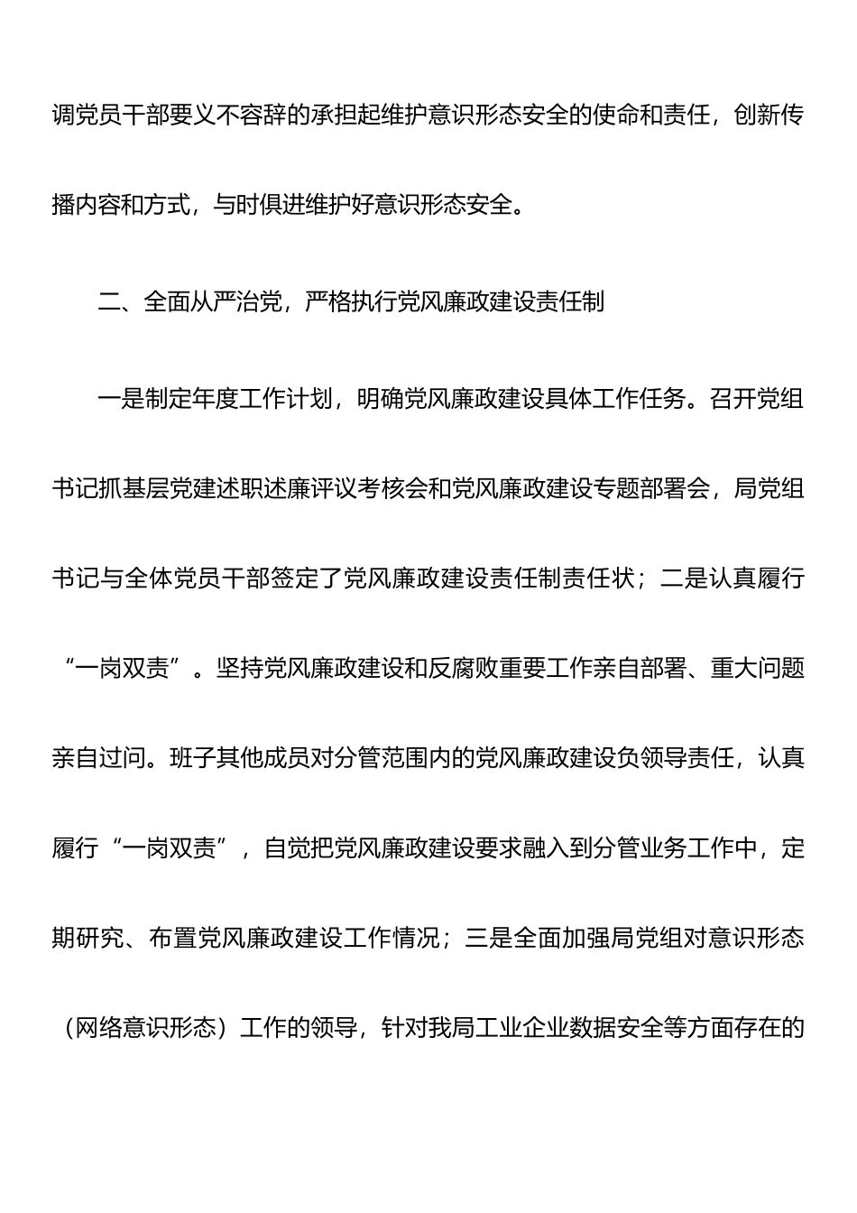 党风廉政建设和反腐败工作总结汇编范文.docx_第3页