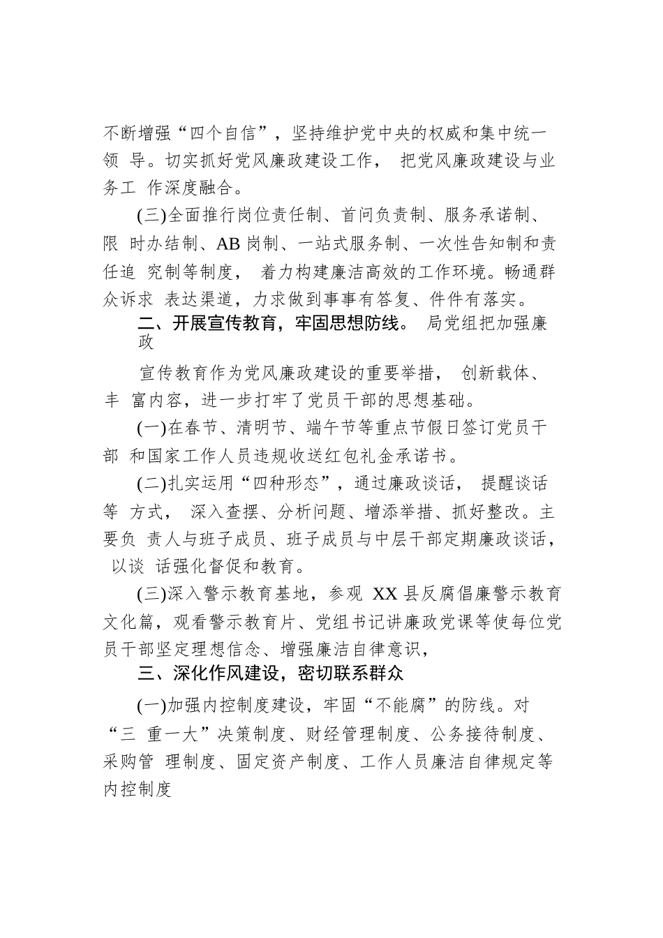 2020年党风廉政建设反腐败工作总结.docx_第2页