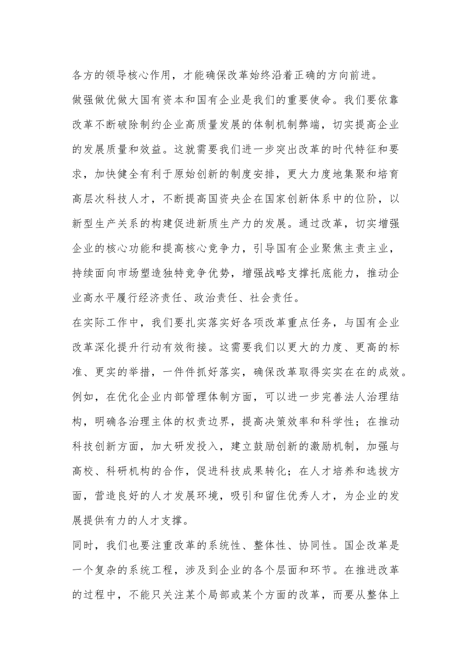 国企干部学习二十届三中全会精神心得体会.docx_第2页