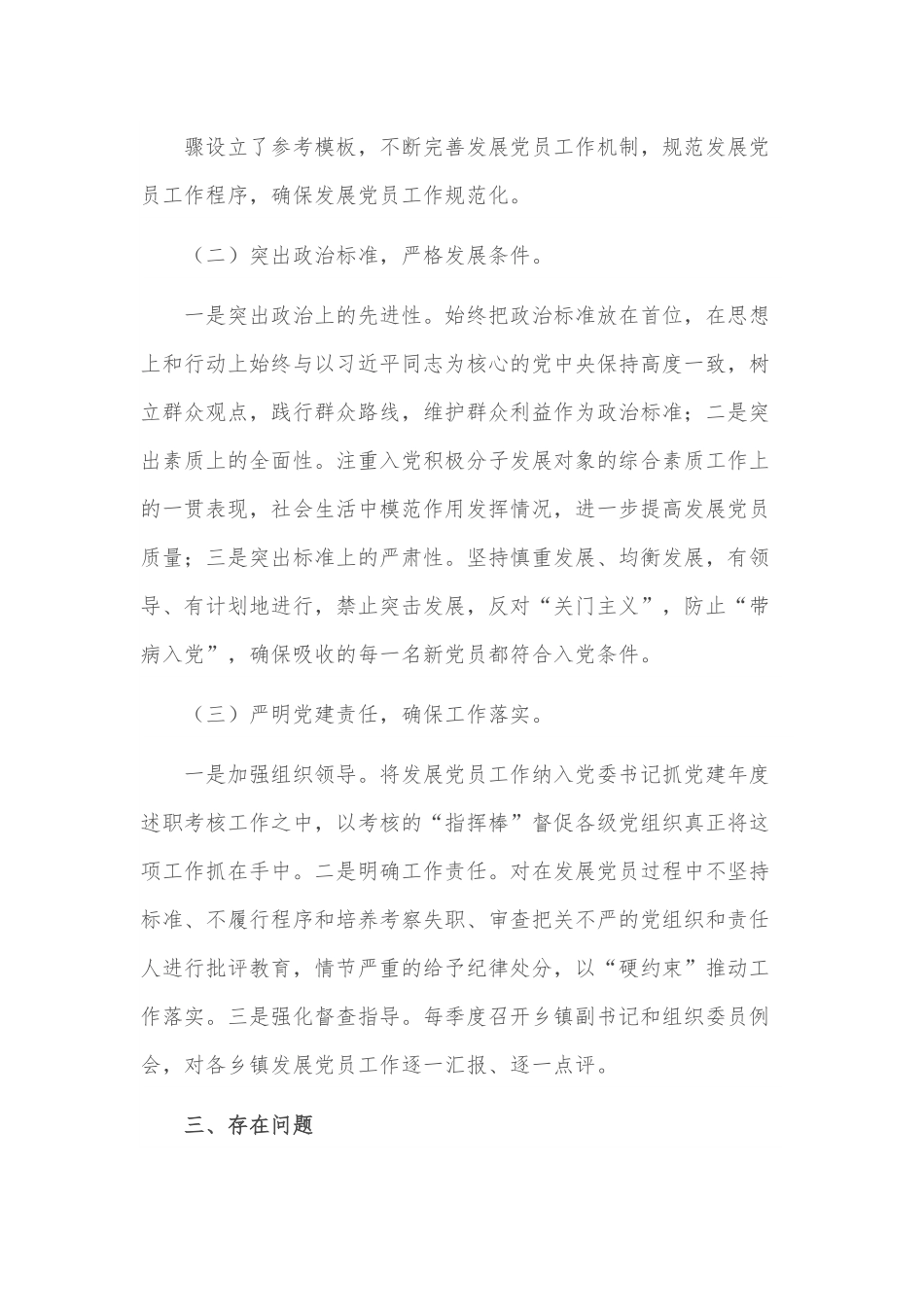 县委组织部发展党员工作总结.docx_第3页