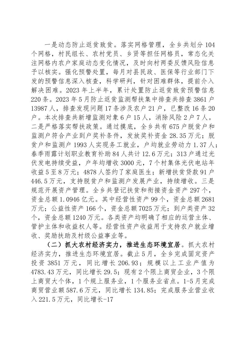 乡2023年上半年工作总结及下半年计划.docx_第2页