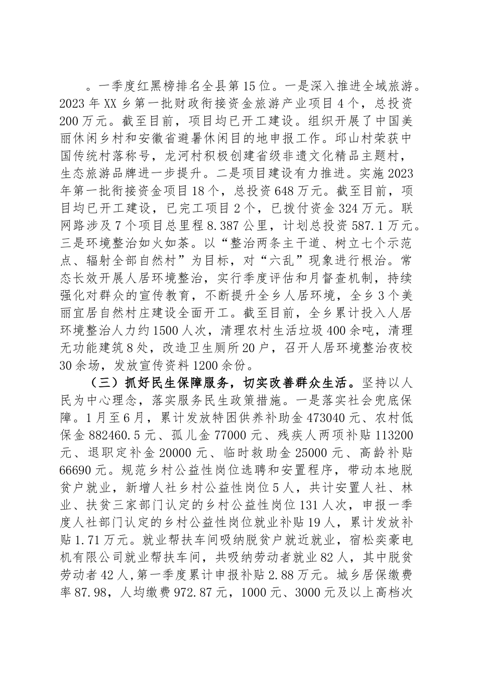 乡2023年上半年工作总结及下半年计划.docx_第3页