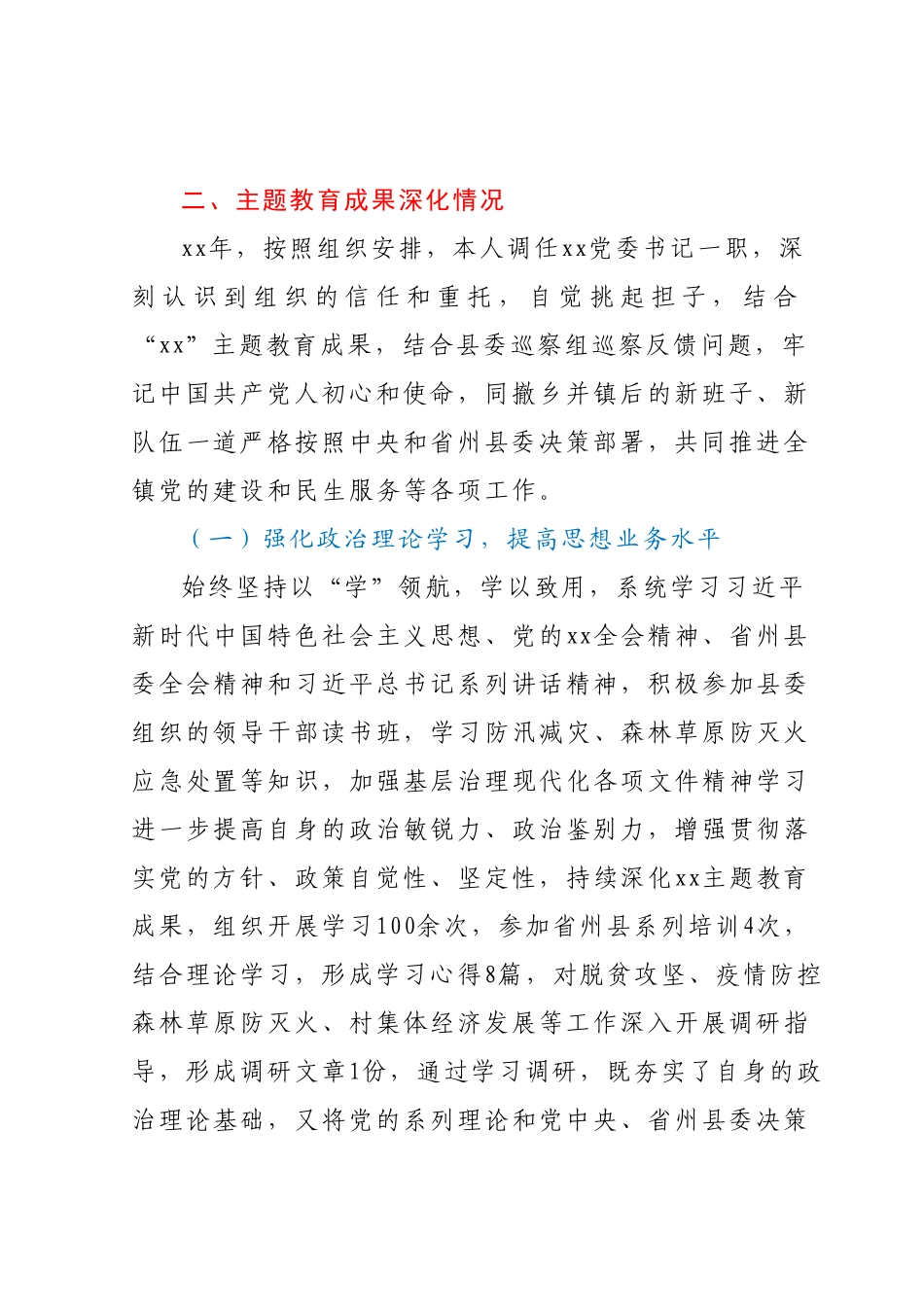 党员领导个人查摆问题整改情况报告.docx_第3页