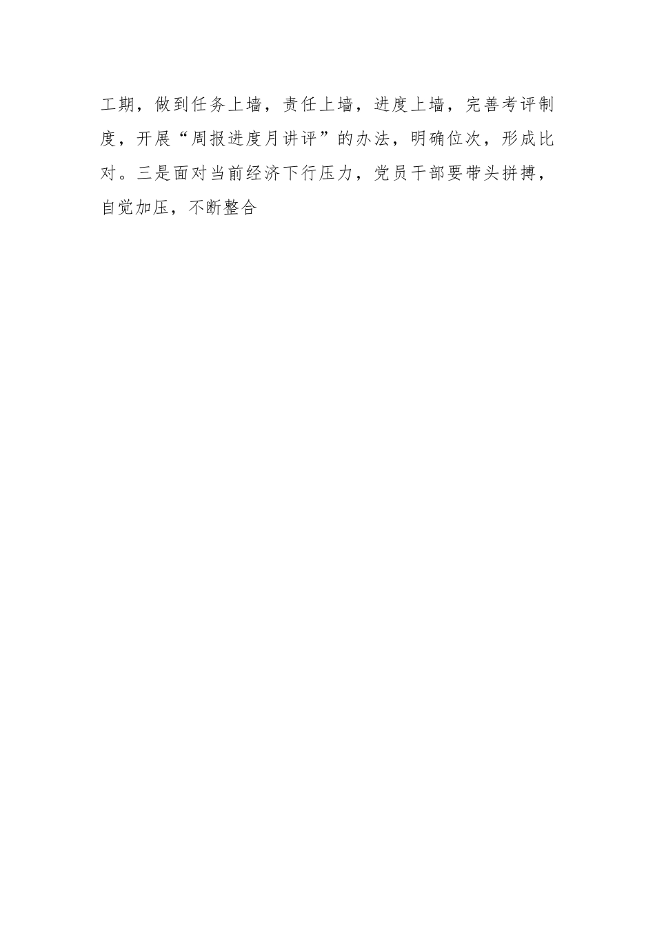 XX街道目标管理工作汇报.docx_第2页