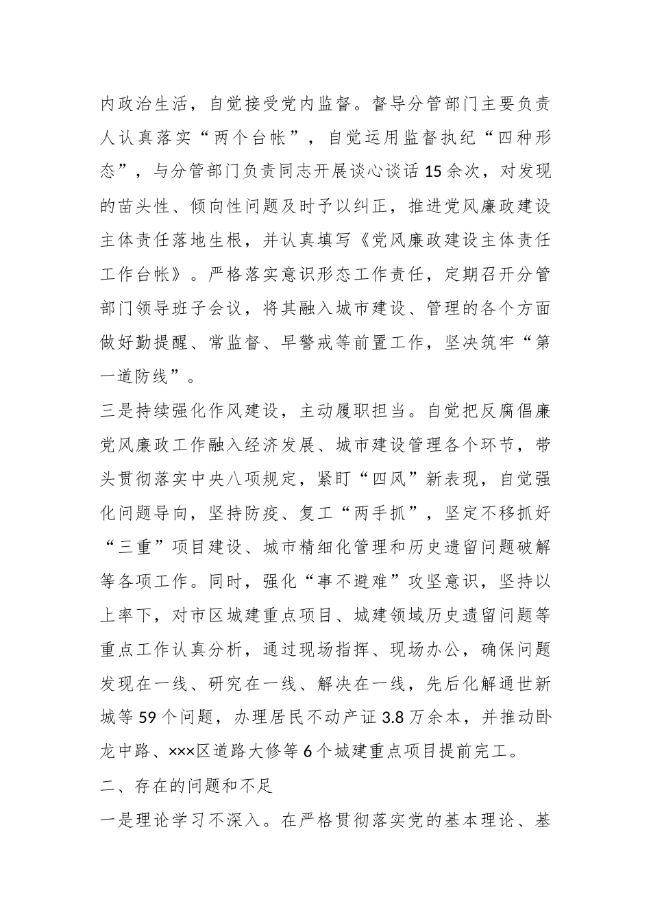 关于履行全面从严治党政治责任落实“一岗双责”情况的汇报.docx_第3页