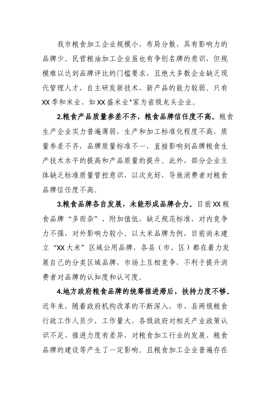 “坚持城乡融合发展，全面推进乡村振兴”专题建言献策会发言材料.docx_第2页